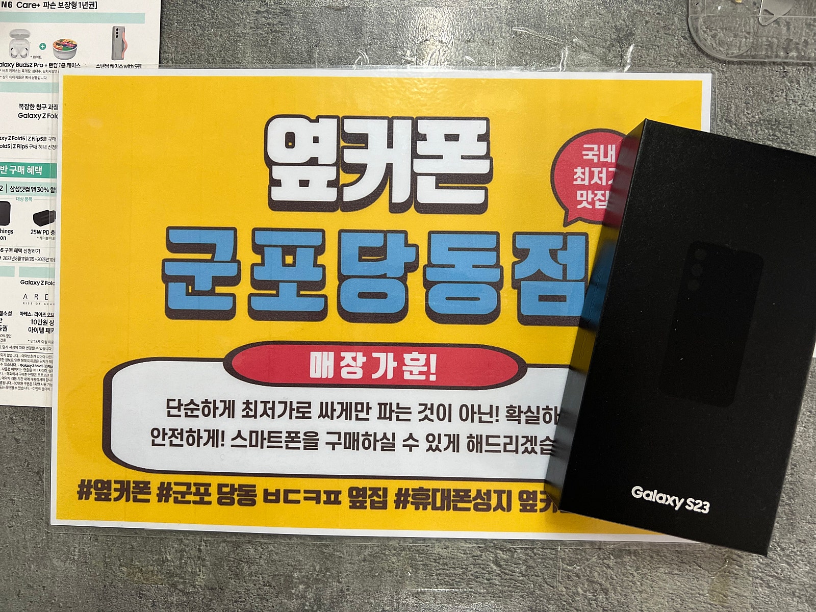 군포 당동 ㅂㄷㅋㅍ 옆집 S23 블랙 ㅅㅋㄱㅂ 당일 저렴하게 개통 잘하고 갑니다.
