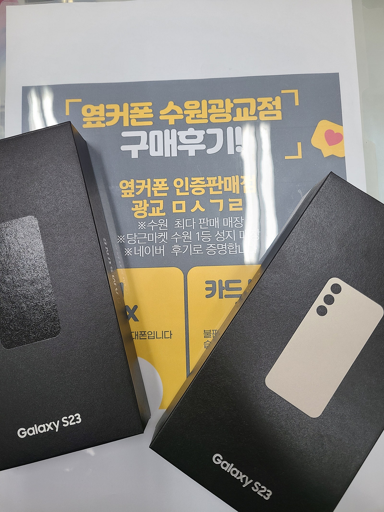 수원 광교 ㅁㅅㄱㄹ s23 방금 개통!