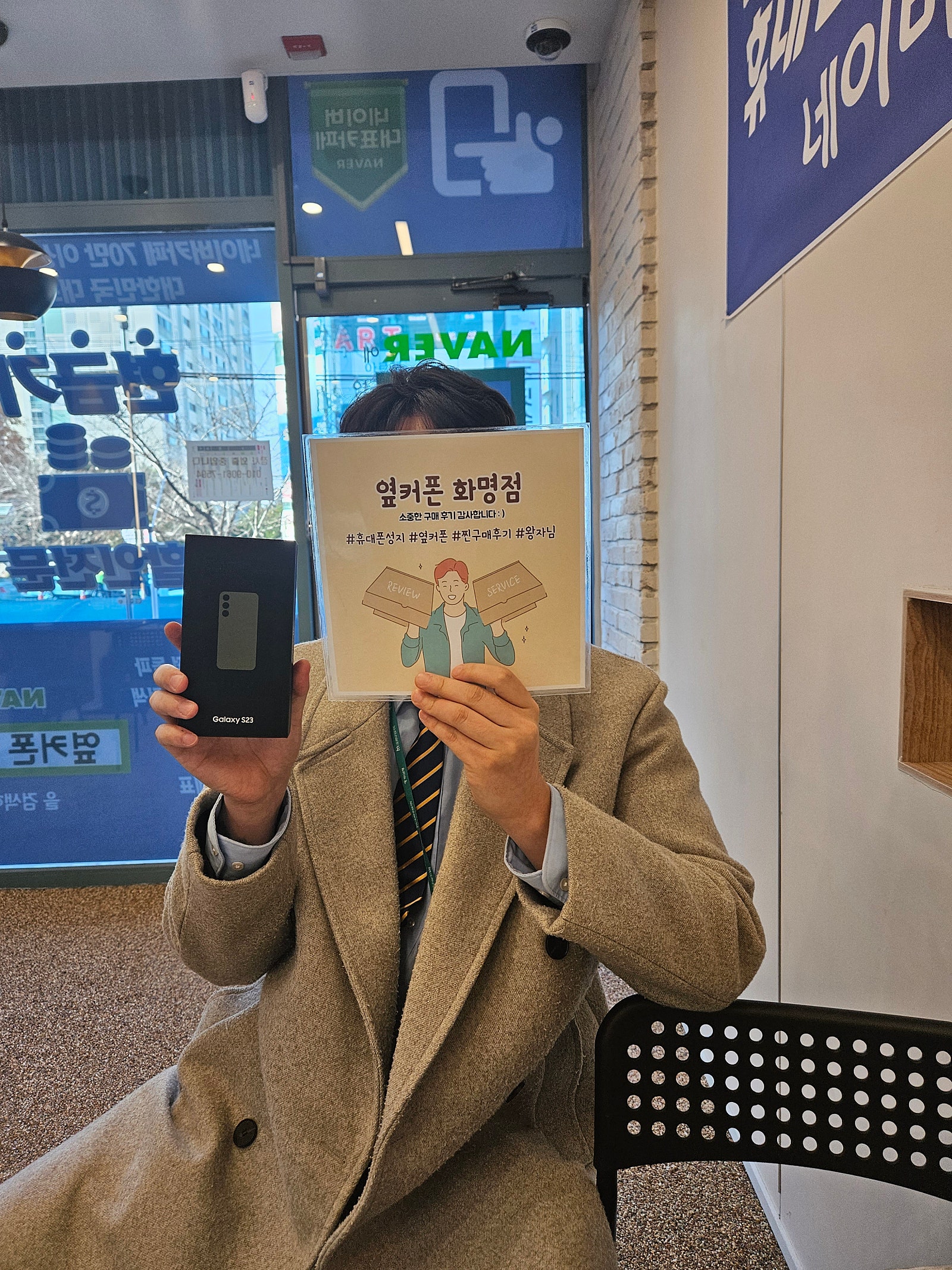 부산 북구 옆커폰 화명점 S23 구매후기😊