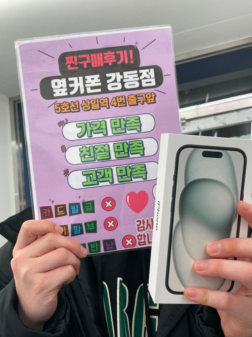 옆커폰 강동점 좋아요
