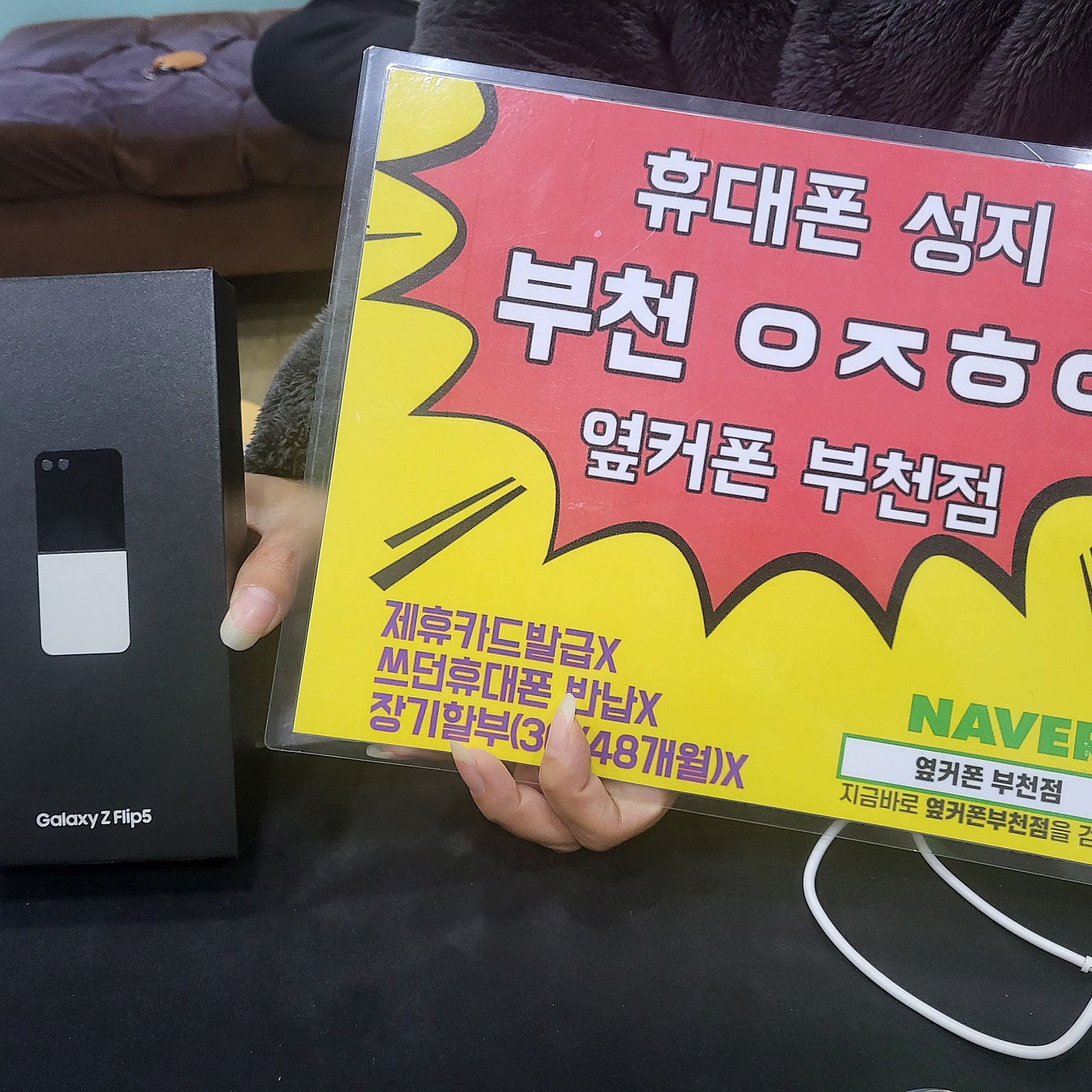 옆커폰 부천점 성지에서 갤럭시 z플립5 구매후기