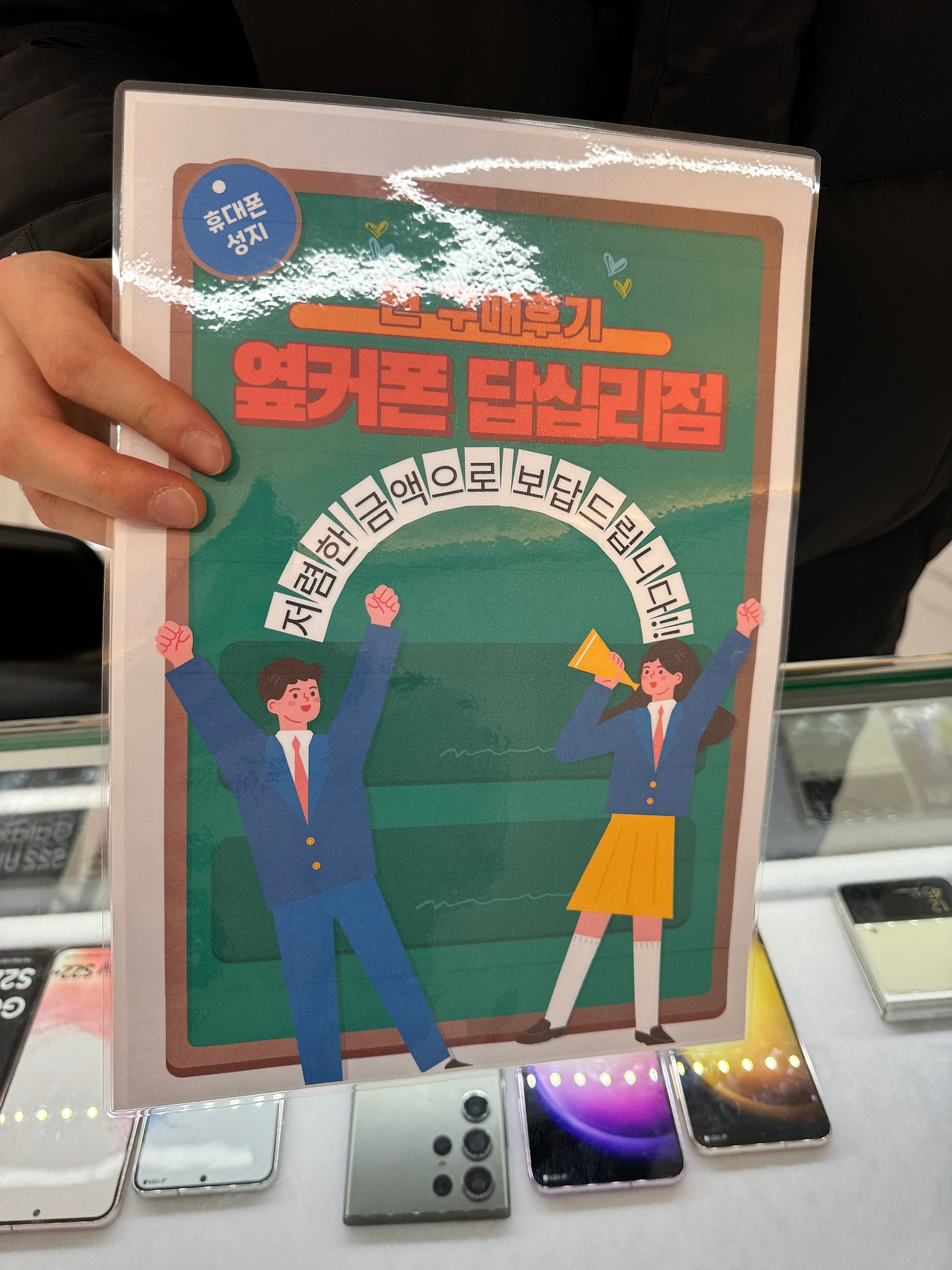 옆커폰 답십리점 S23+ 후기