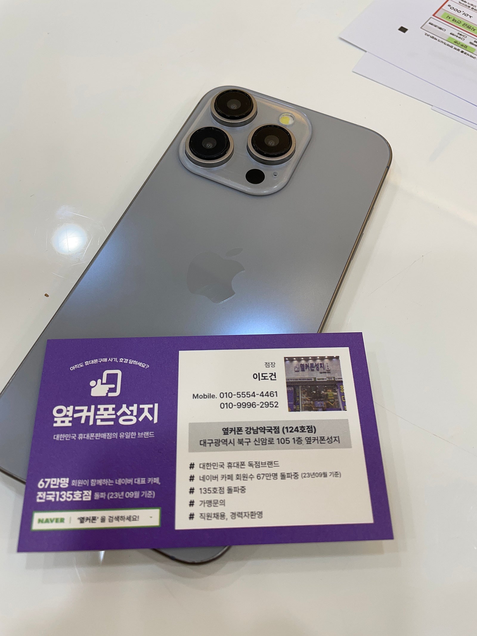 강남약국점에서 15pro 기변했어요