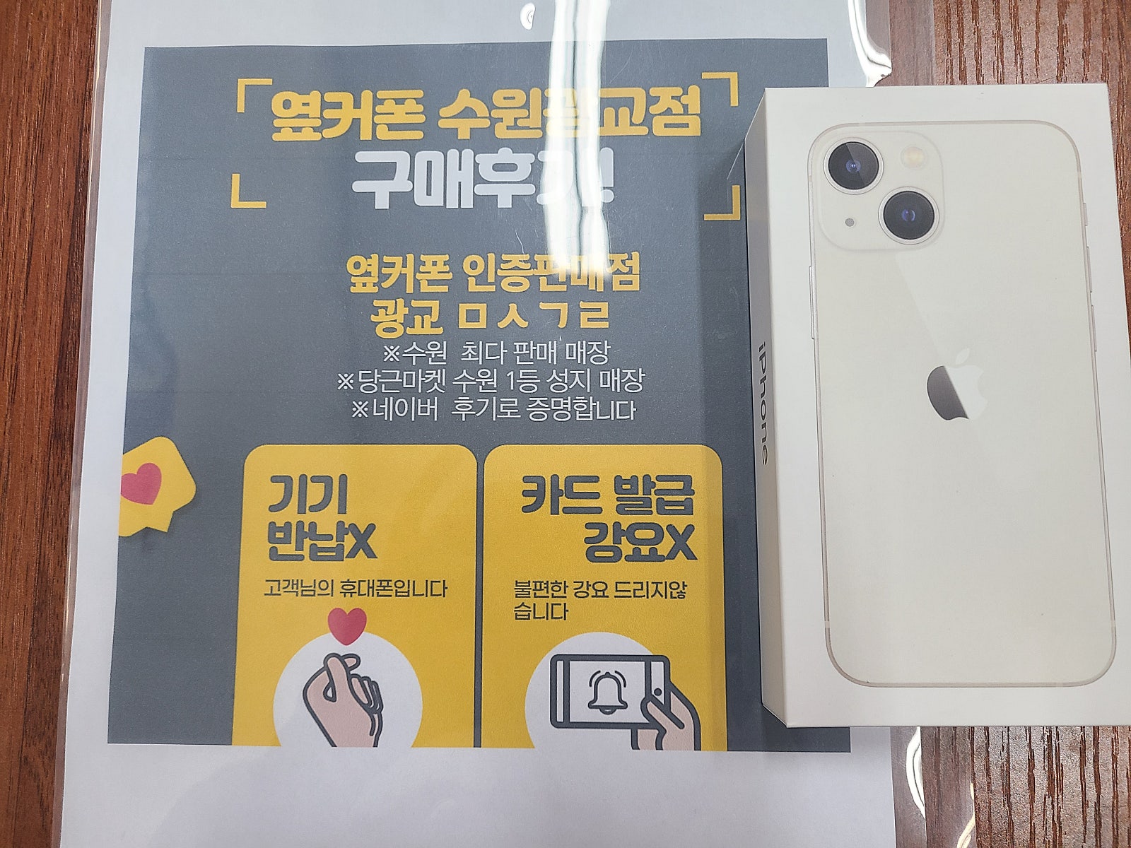 수원 광교 ㅁㅅㄱㄹ 아이폰 13미니 했어요~