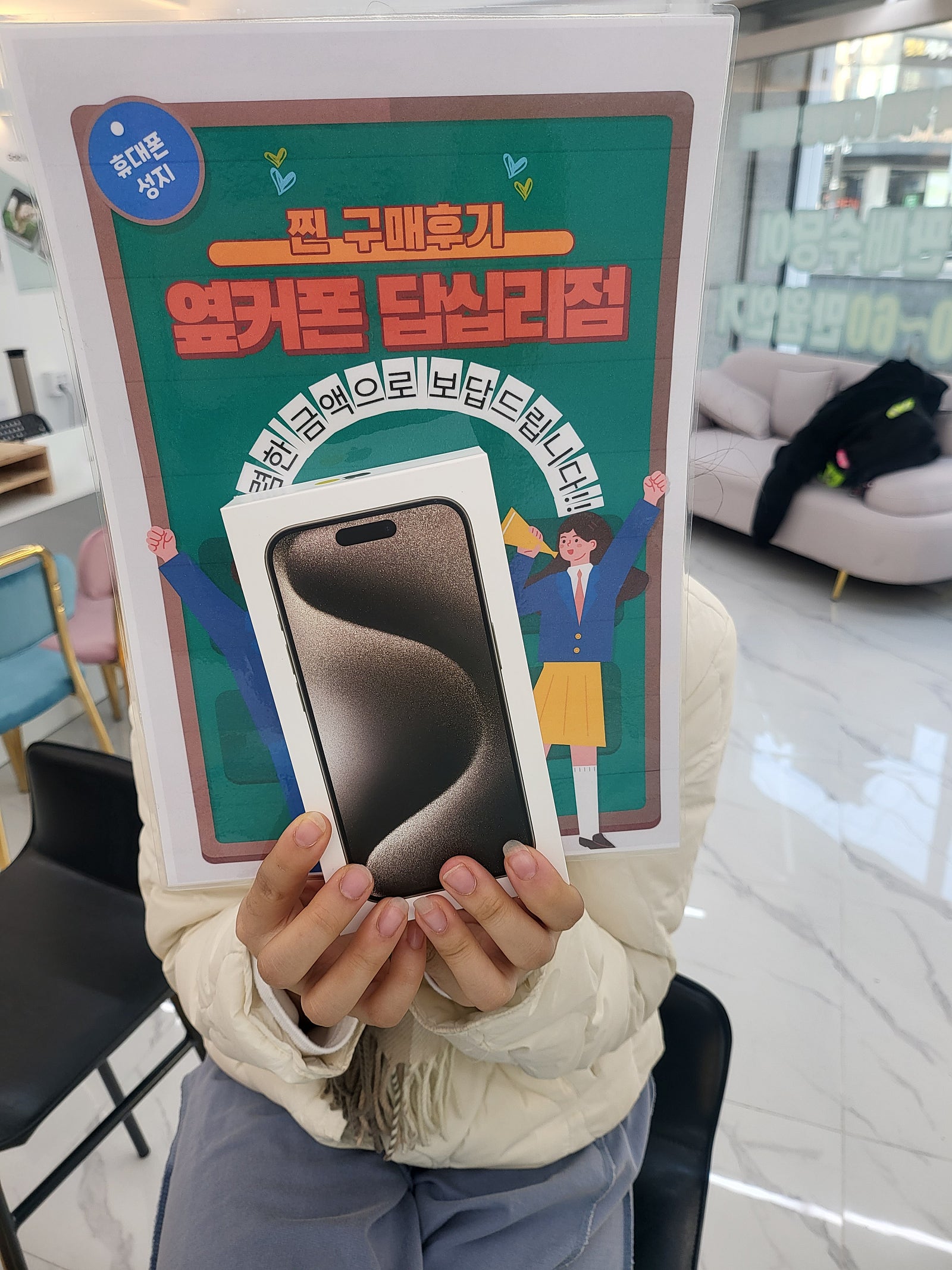 옆커폰 답십리점 아이폰15프로 구매후기