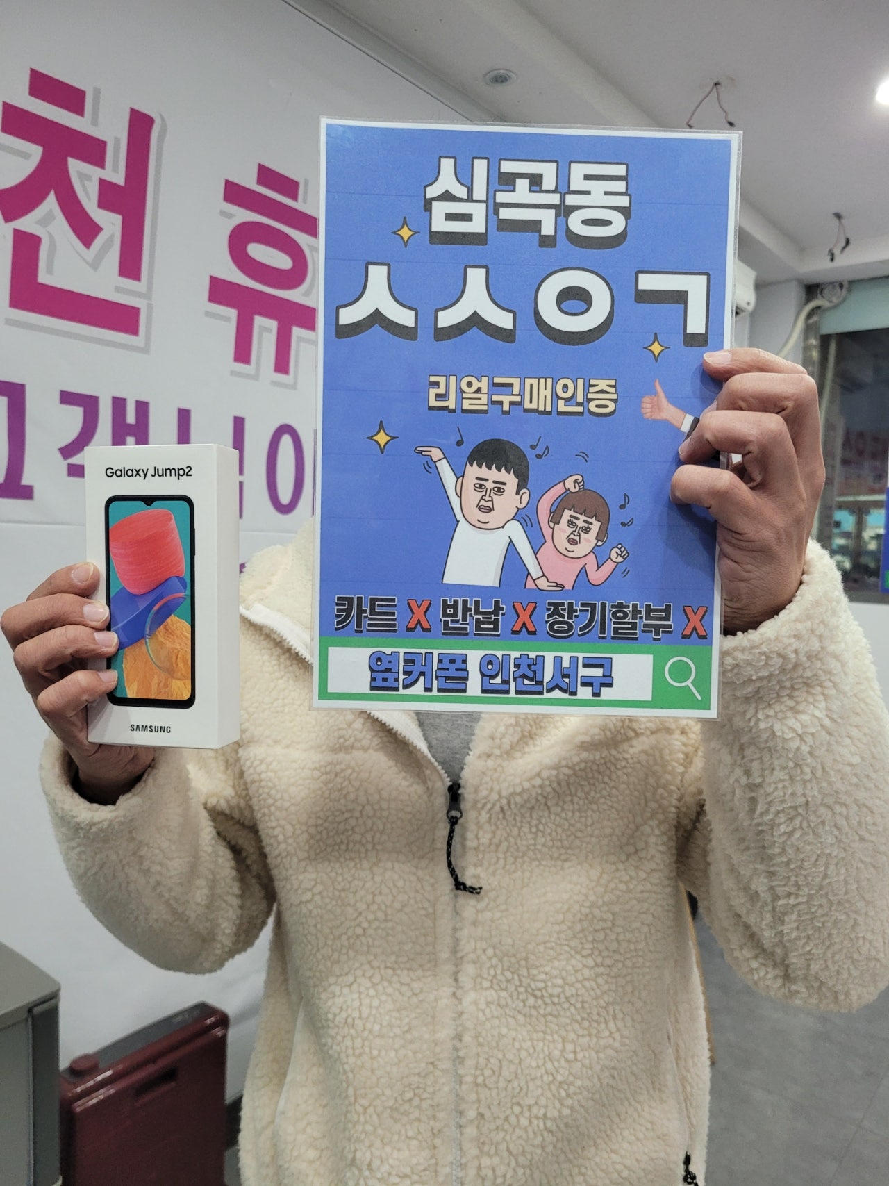 심곡동ㅅㅅㅇㄱ 세컨폰개통