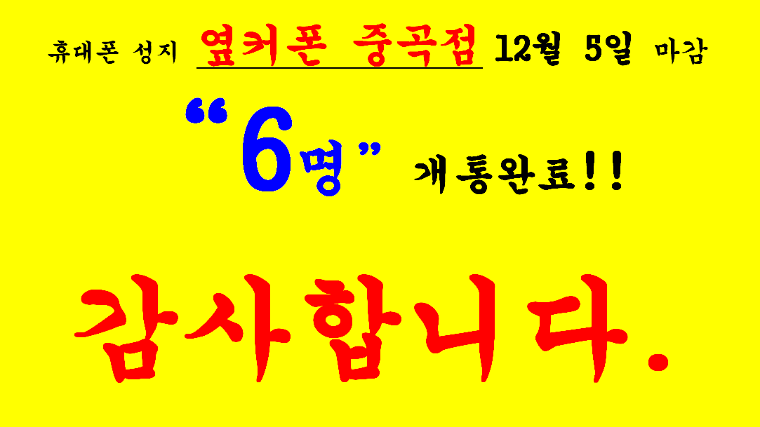 2023년 12월 5일 옆커폰 중곡점