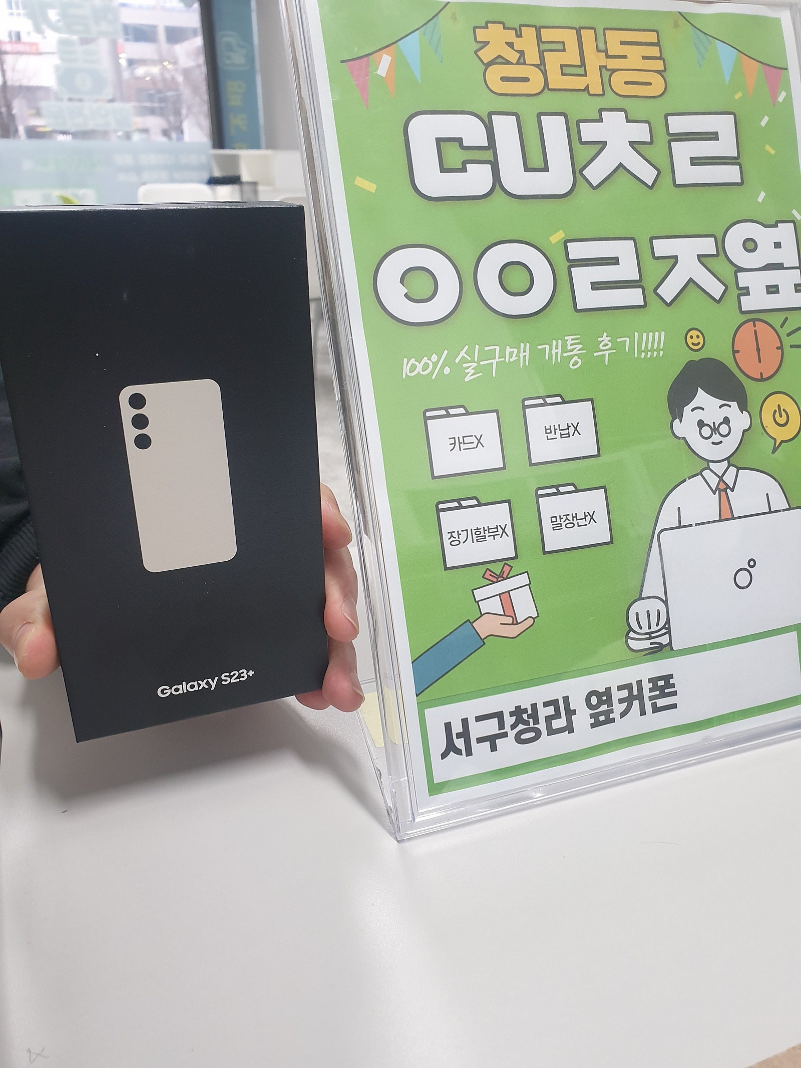 인천 서구 청라cuㅊㄹㅇㅇㄹㅈ에서 23플러스 구매