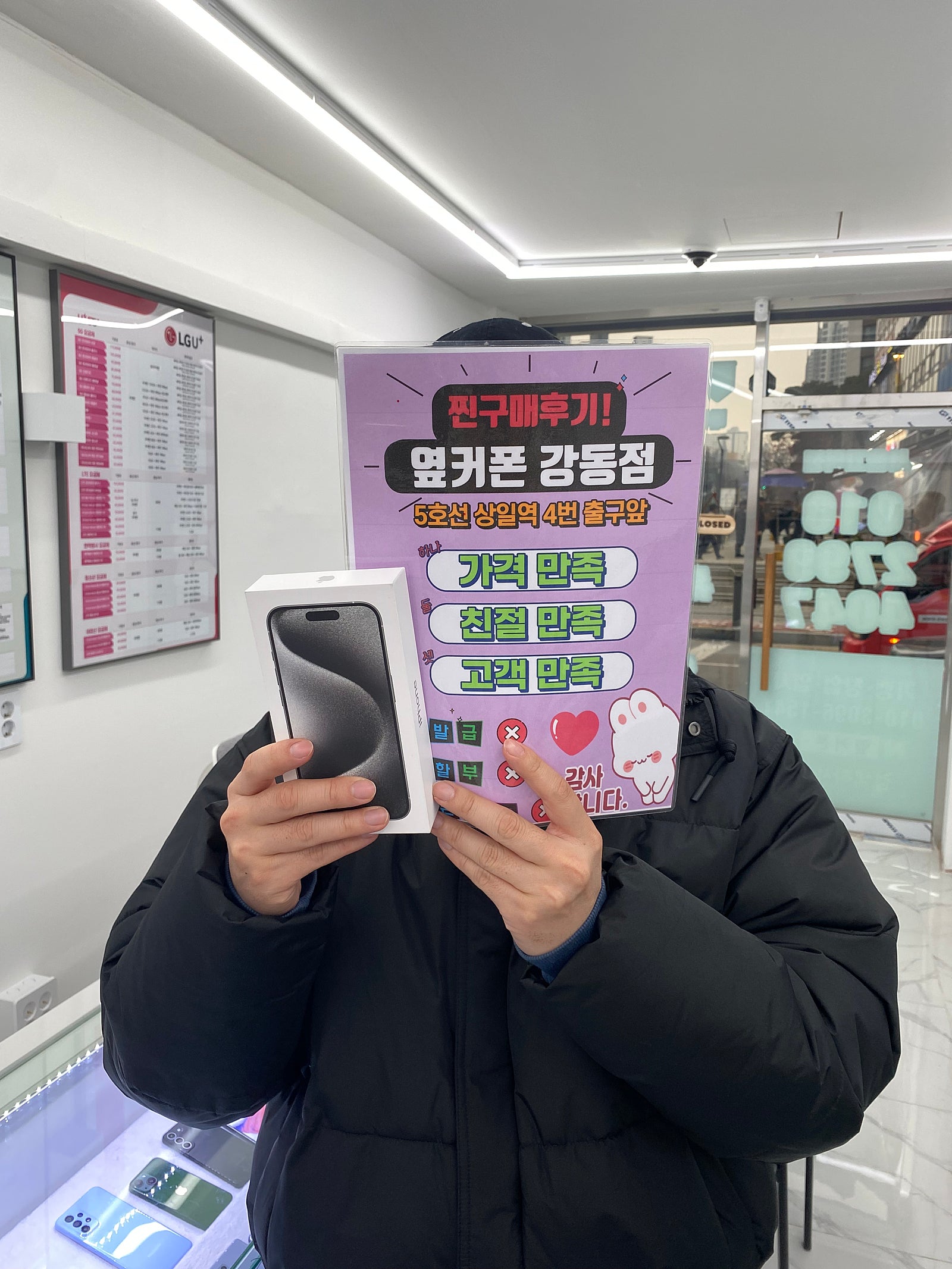 옆커폰 강동점