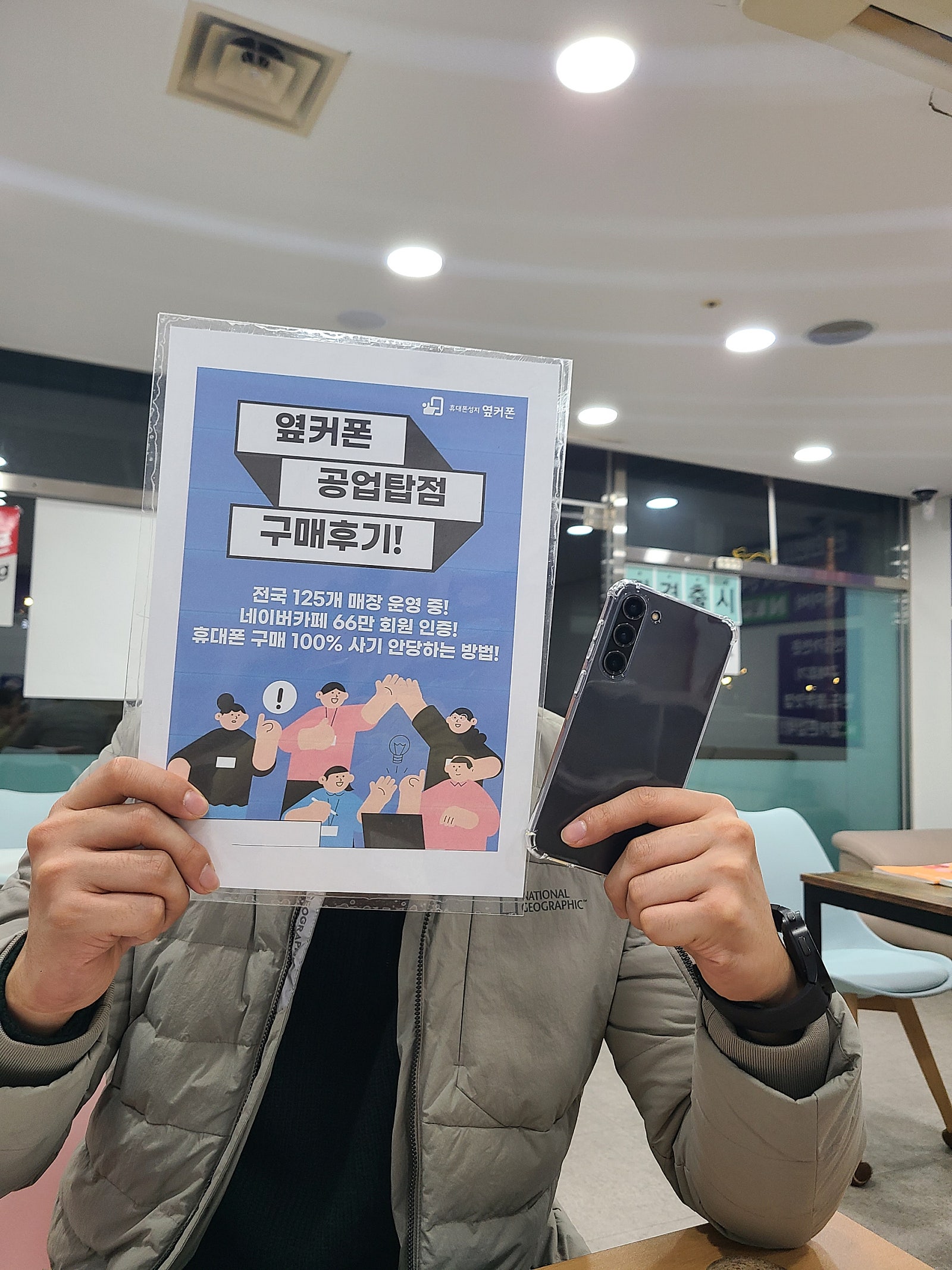 [옆커폰 울산 공업탑점 구매후기]