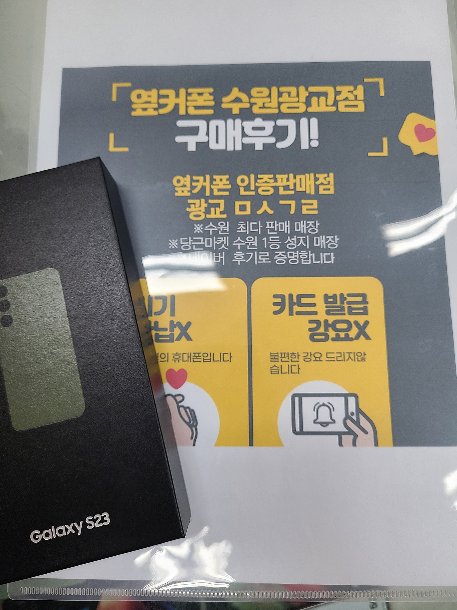 수원광교 ㅁㅅㄱㄹ옆커폰 s23 개통후기