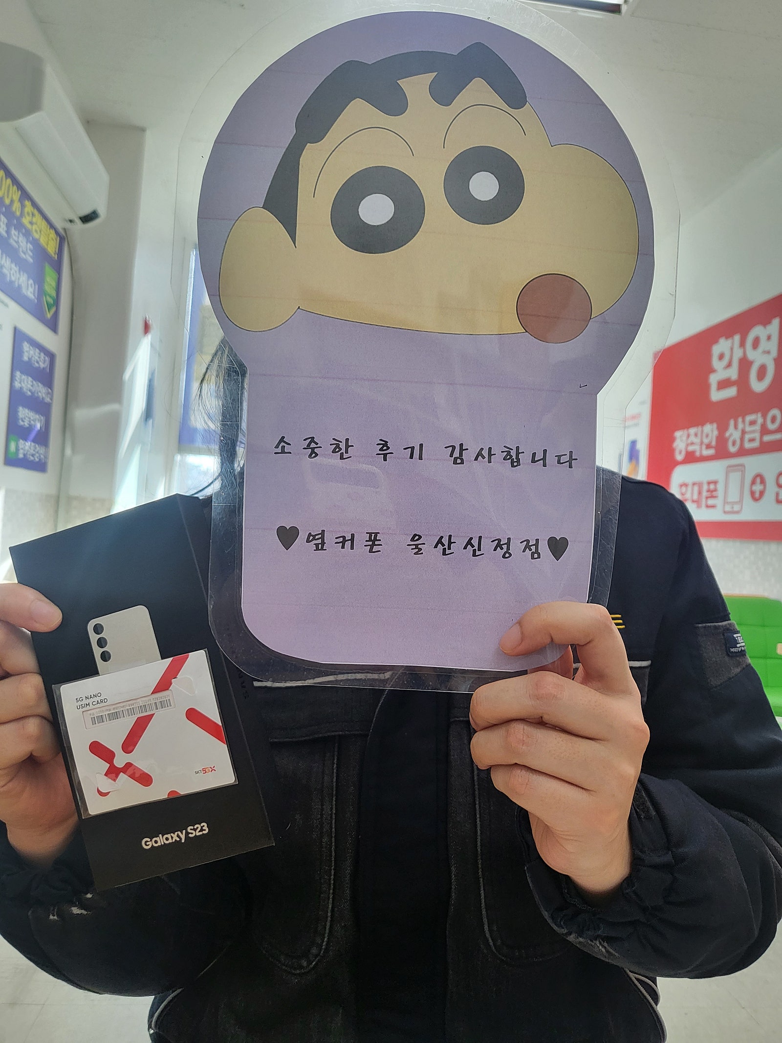 울산 신정점 S23 구매 후기