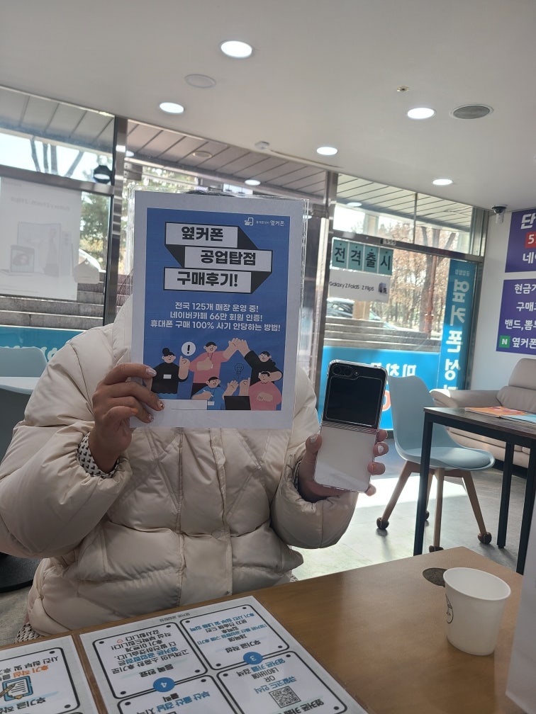 울산공업탑점 플립5로 교체했어요