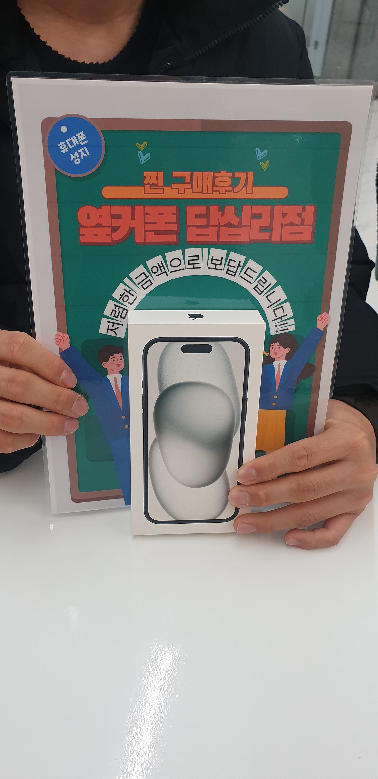 옆커폰 답십리점 아이폰15 구매후기