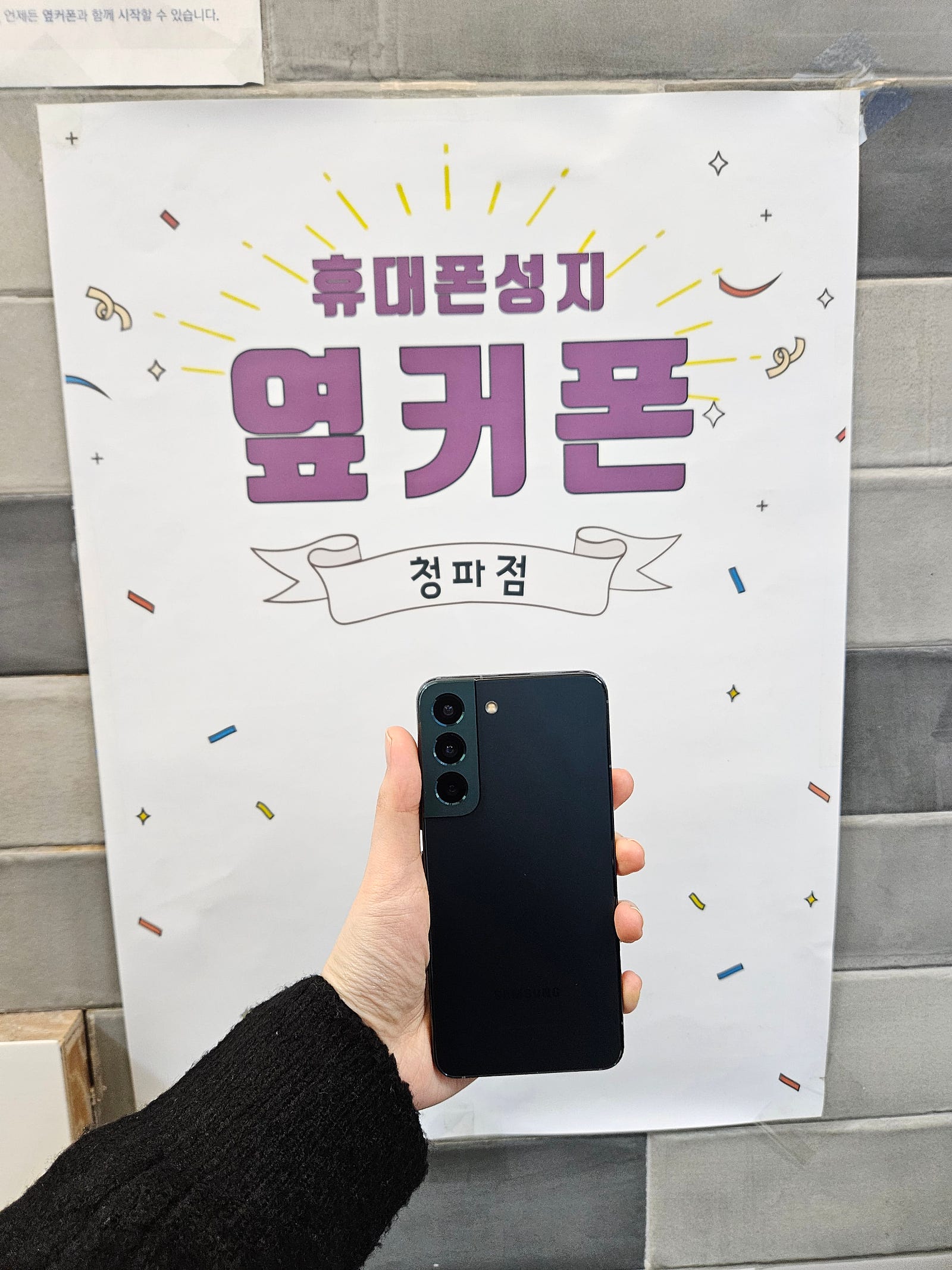 용산구 옆커폰 후기