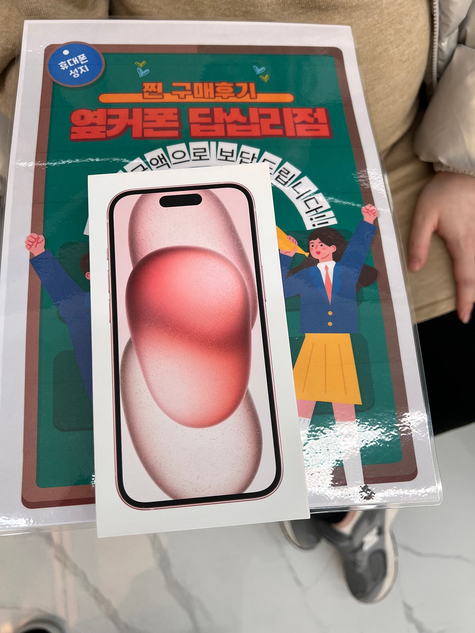 옆커폰 답십리점 아이폰15 후기