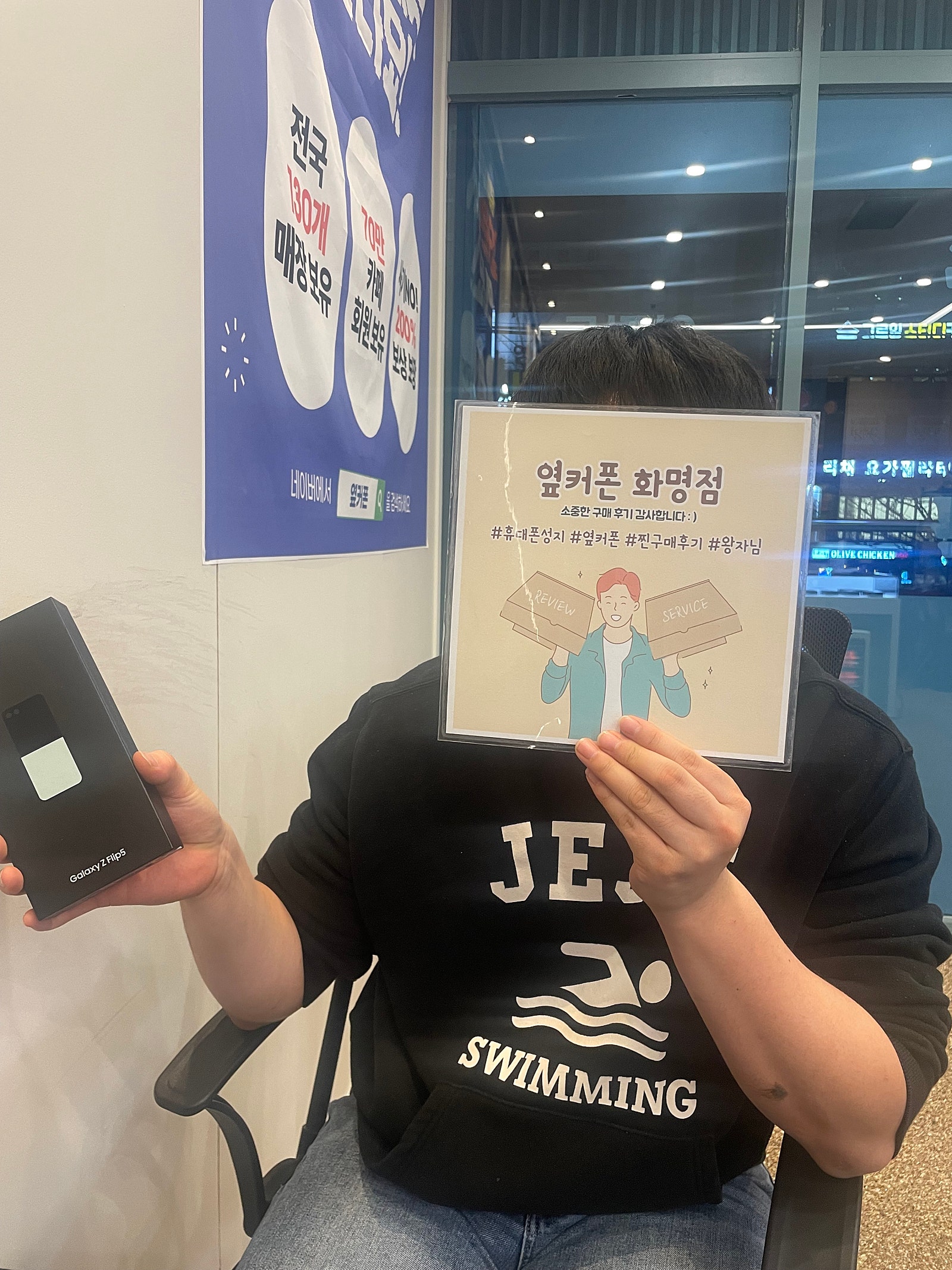 부산 북구 옆커폰 화명점 플립5 구매후기😊