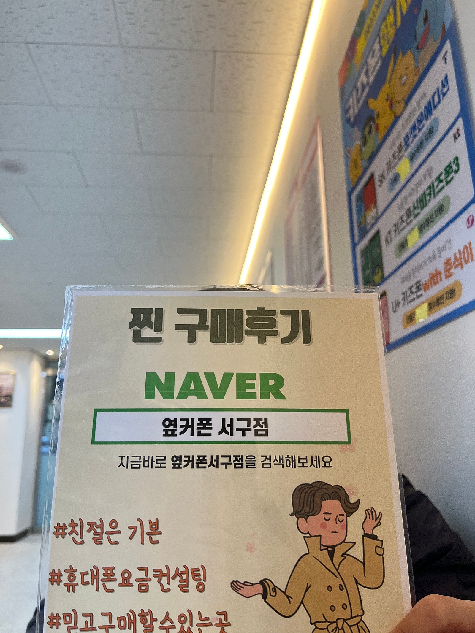 갤럭시S23FE 기변개통했습니다 옆커폰 서구