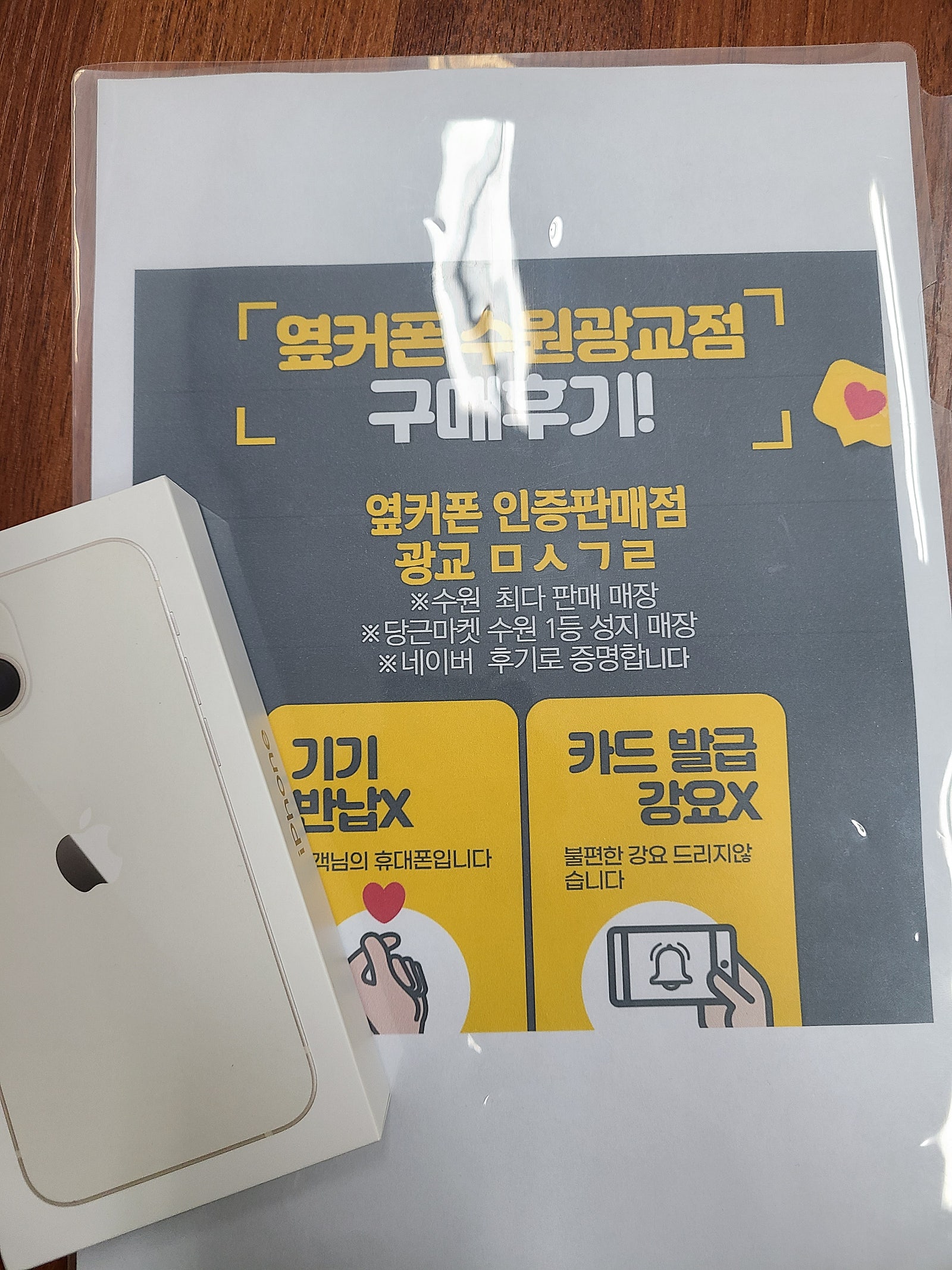 광교 ㅁㅅㄱㄹ 옆커폰 광교점에서 13미니 구매