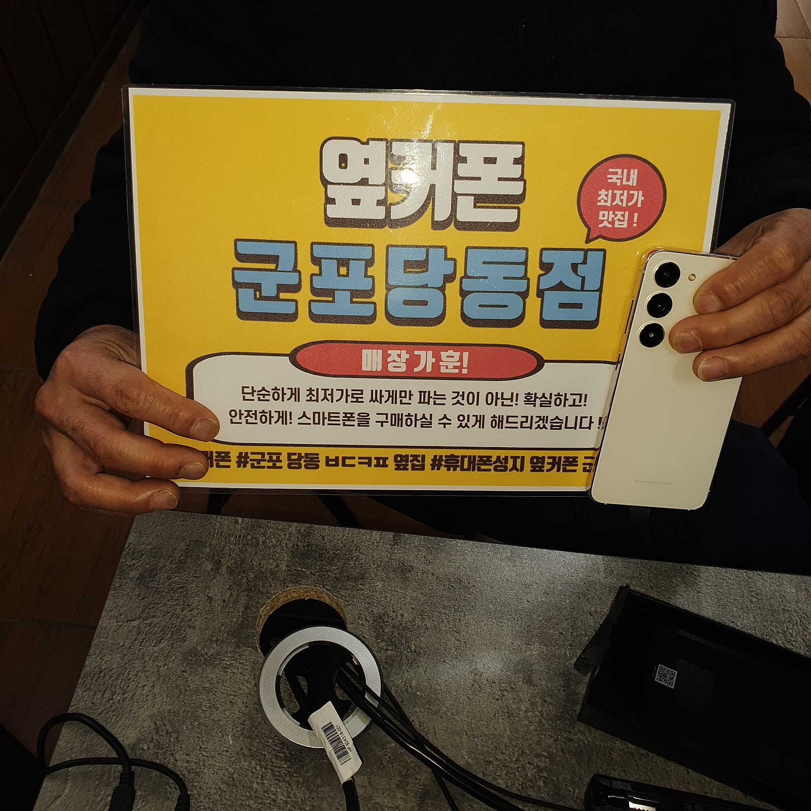 군포 당동 ㅂㄷㅋㅍ 옆집 s23 구매하고갑니다