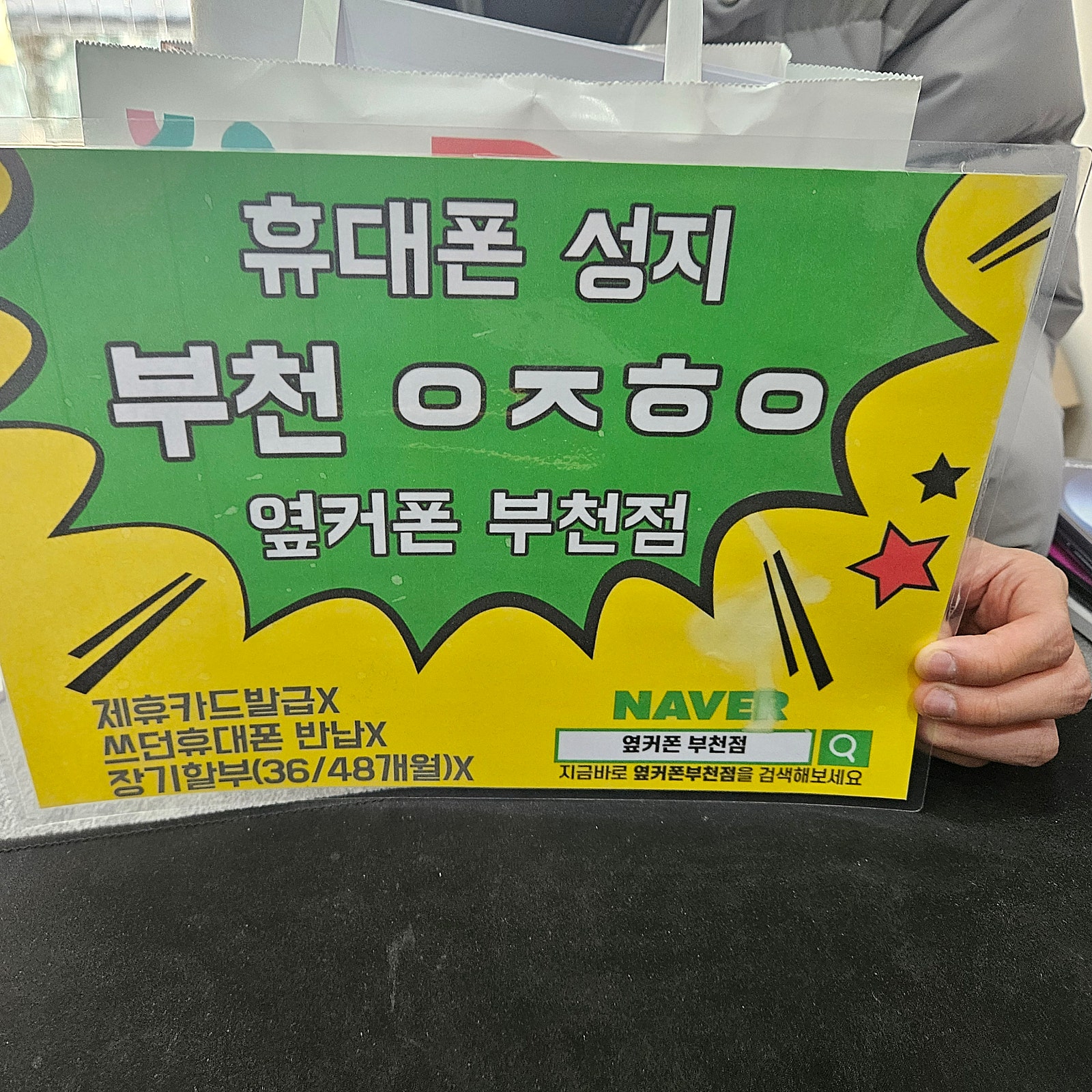 옆커폰 부천점 성지 갤럭시s23FE 기기변경 빵집 구매후기