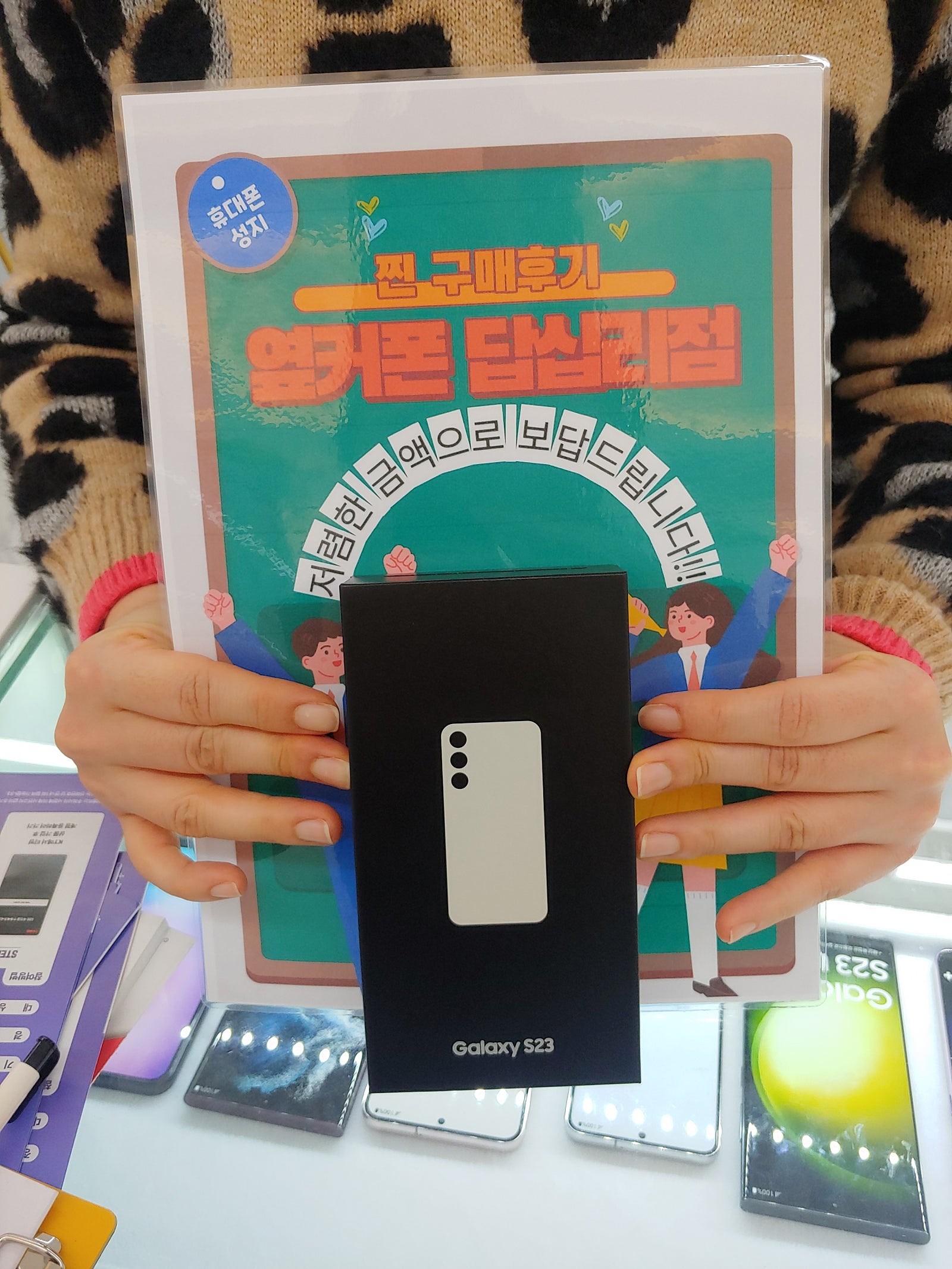 옆커폰 답십리점 s23후기