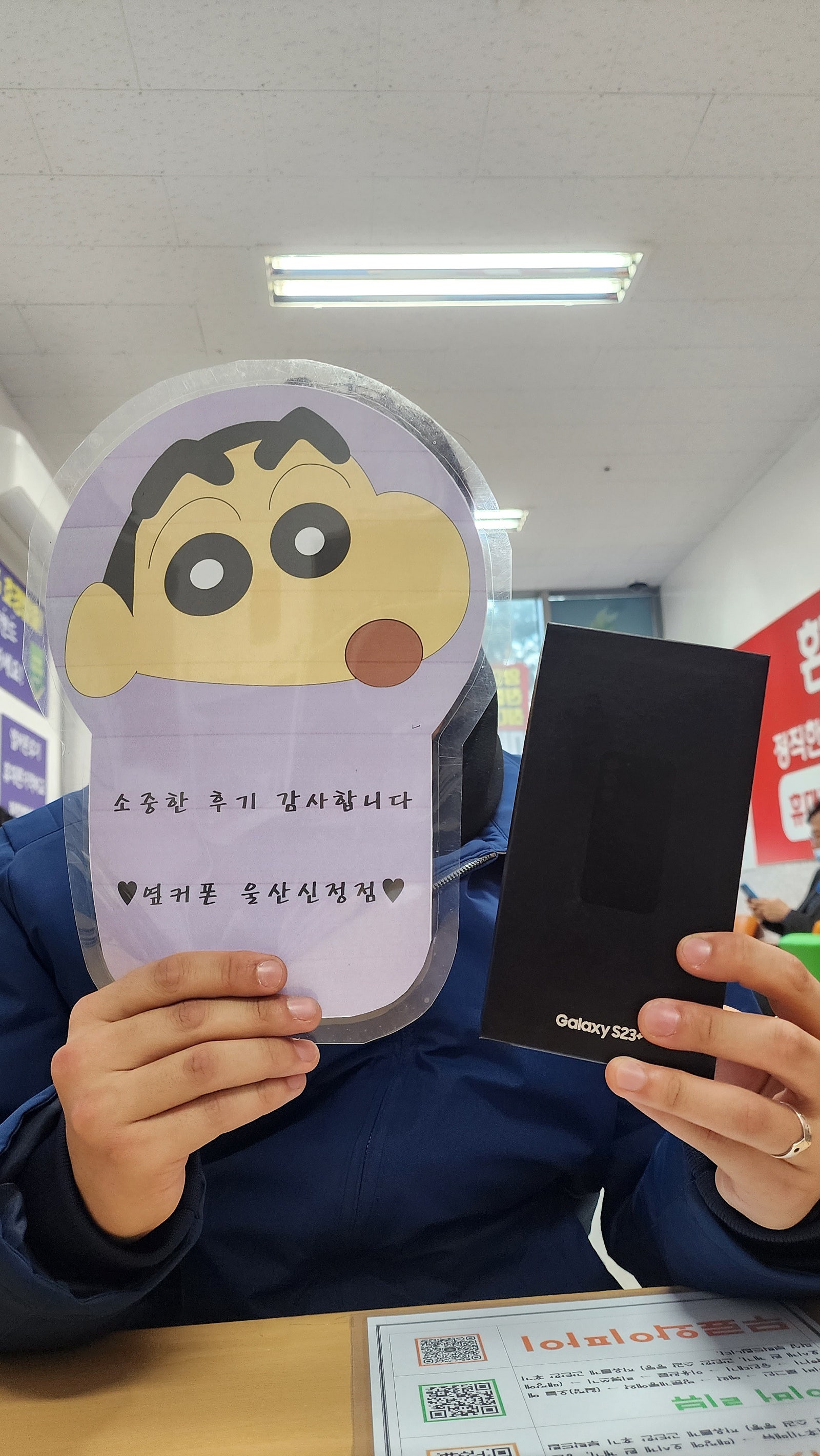 울산 신정점에서 갤럭시 23+ 구매 후기