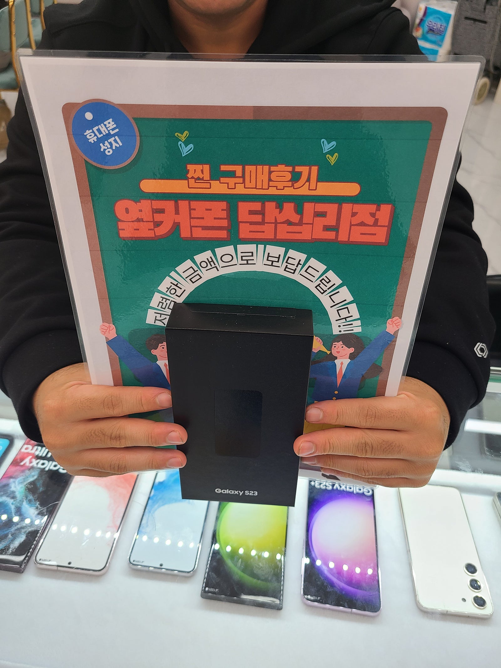 옆커퐁 답십리점 S23구매후기