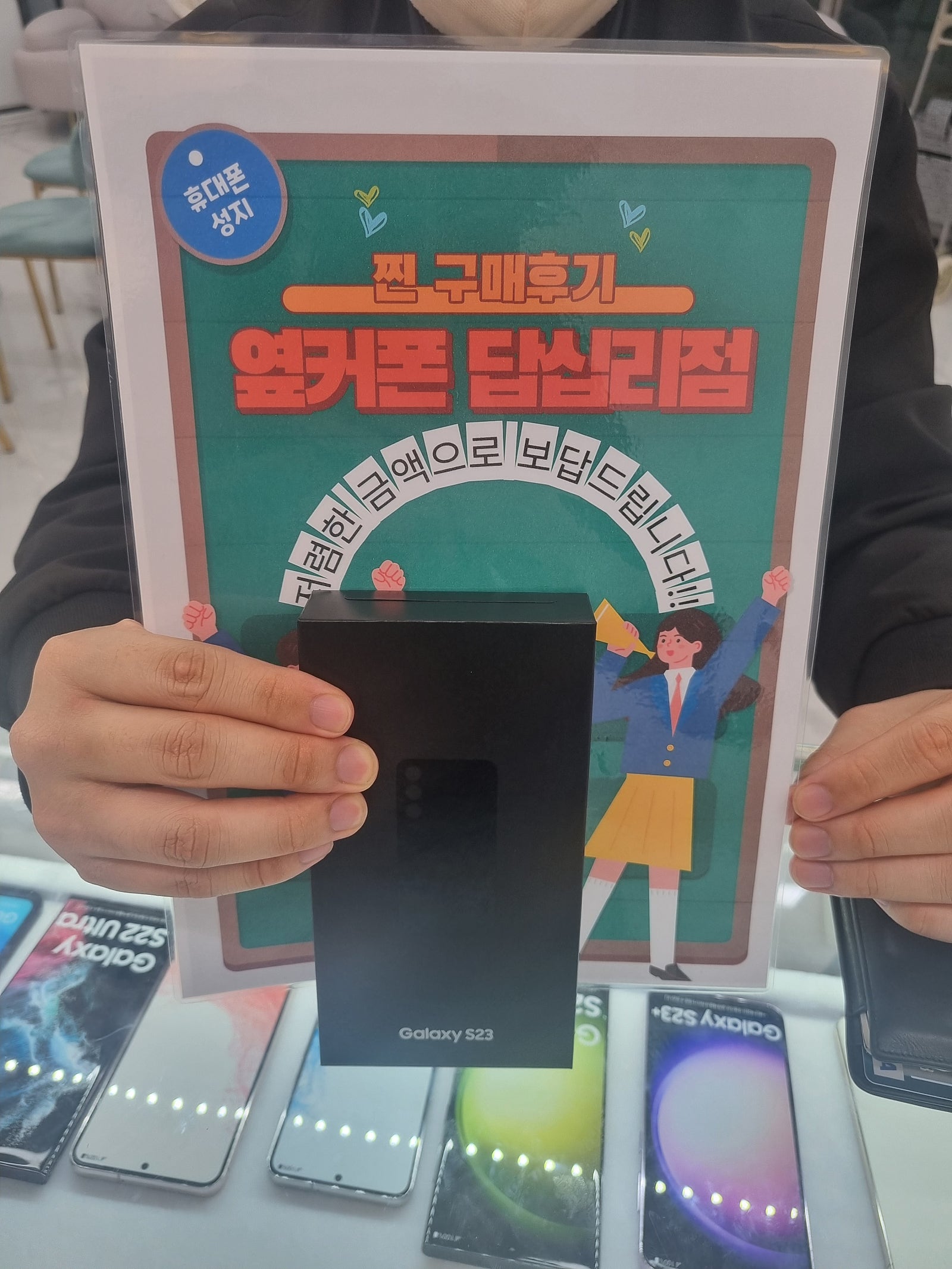 옆커폰 답십리점 S23 구매후기