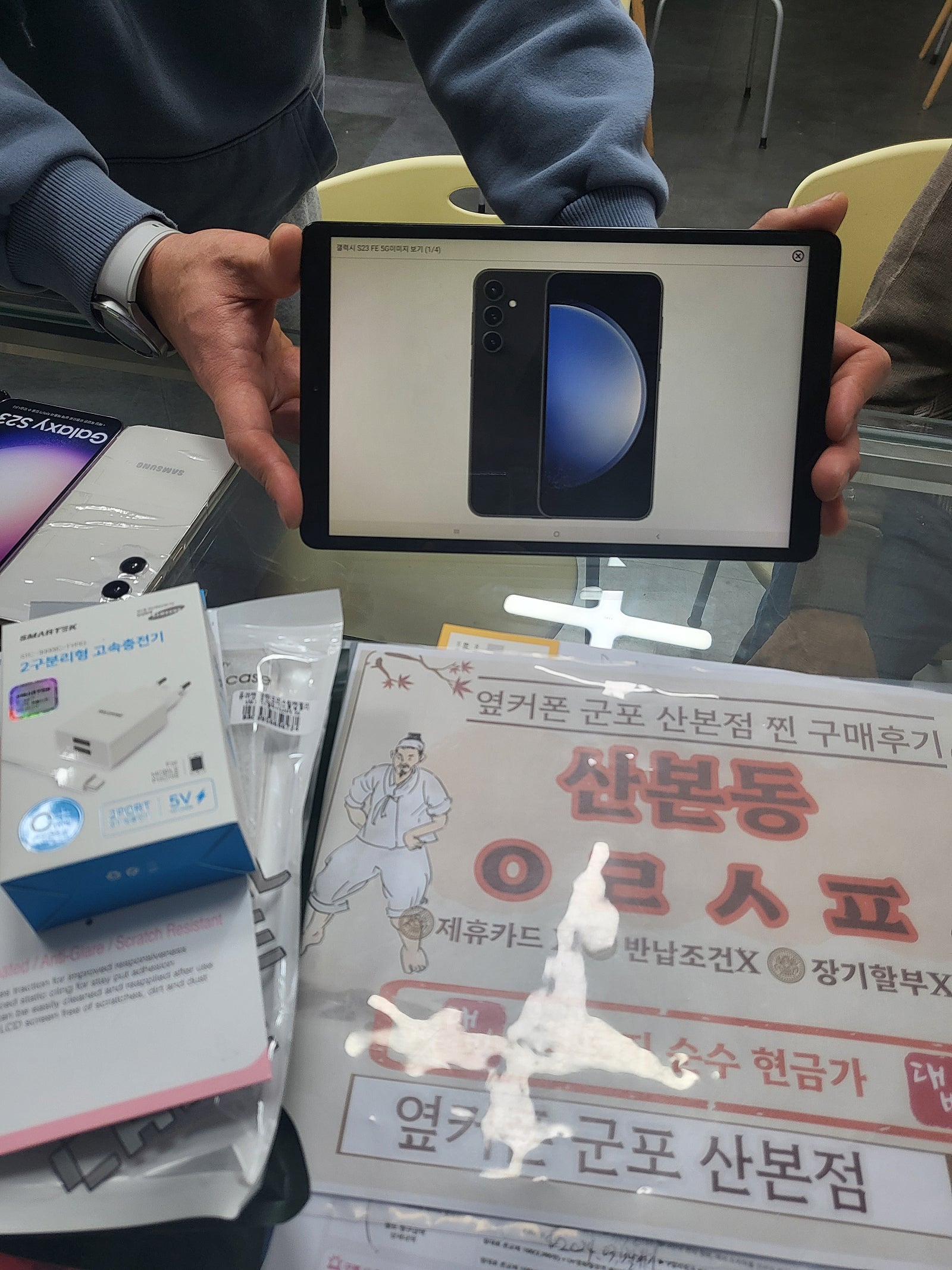군포 산본동ㅇㄹㅅㅍ옆 s23 fe구매후기