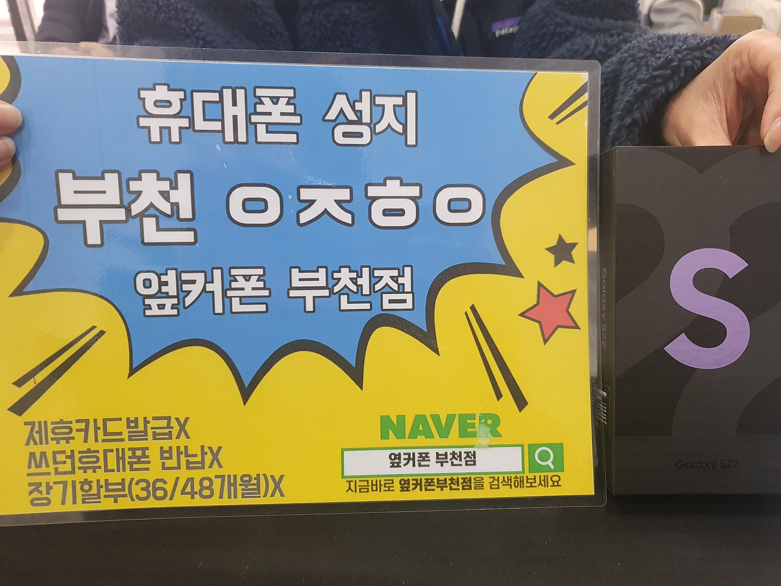옆커폰 부천점 오픈하자마자 왓어요