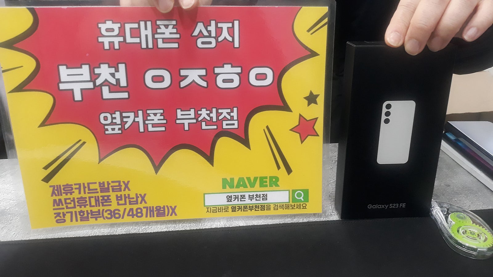 옆커폰 부천점 2대 개통했어요