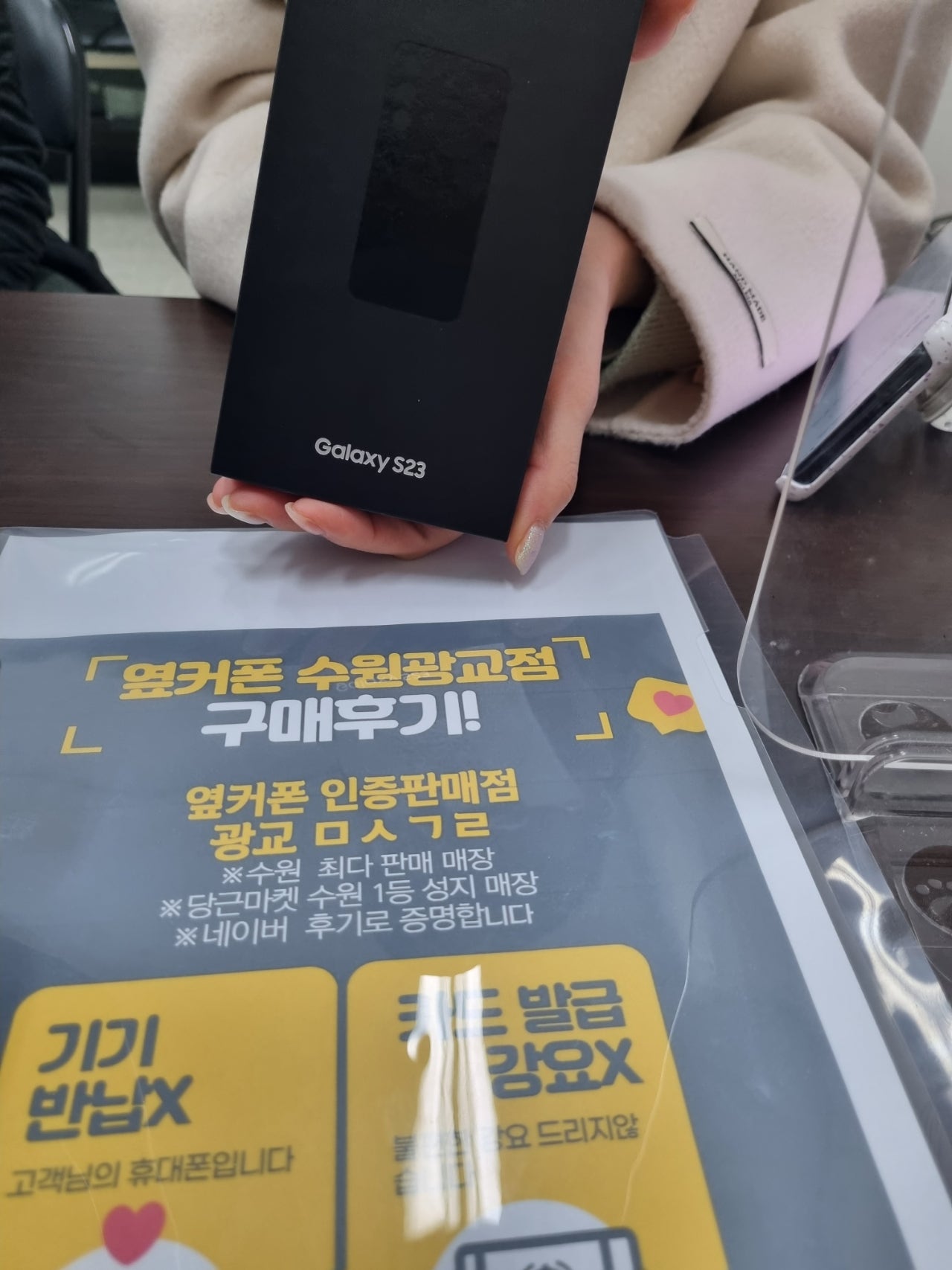 수원광교ㅁㅅㄱㄹ s23구매후기