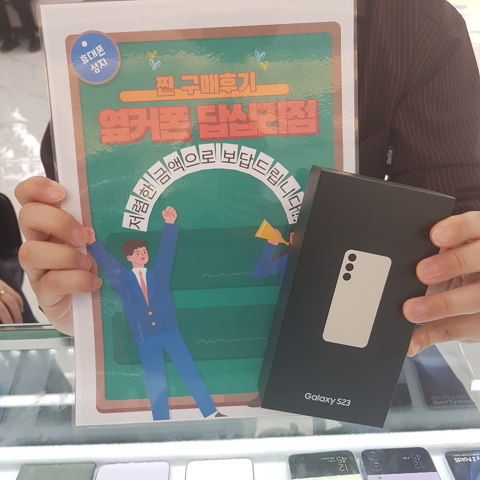 옆커폰 답십리점 s23 구매후기