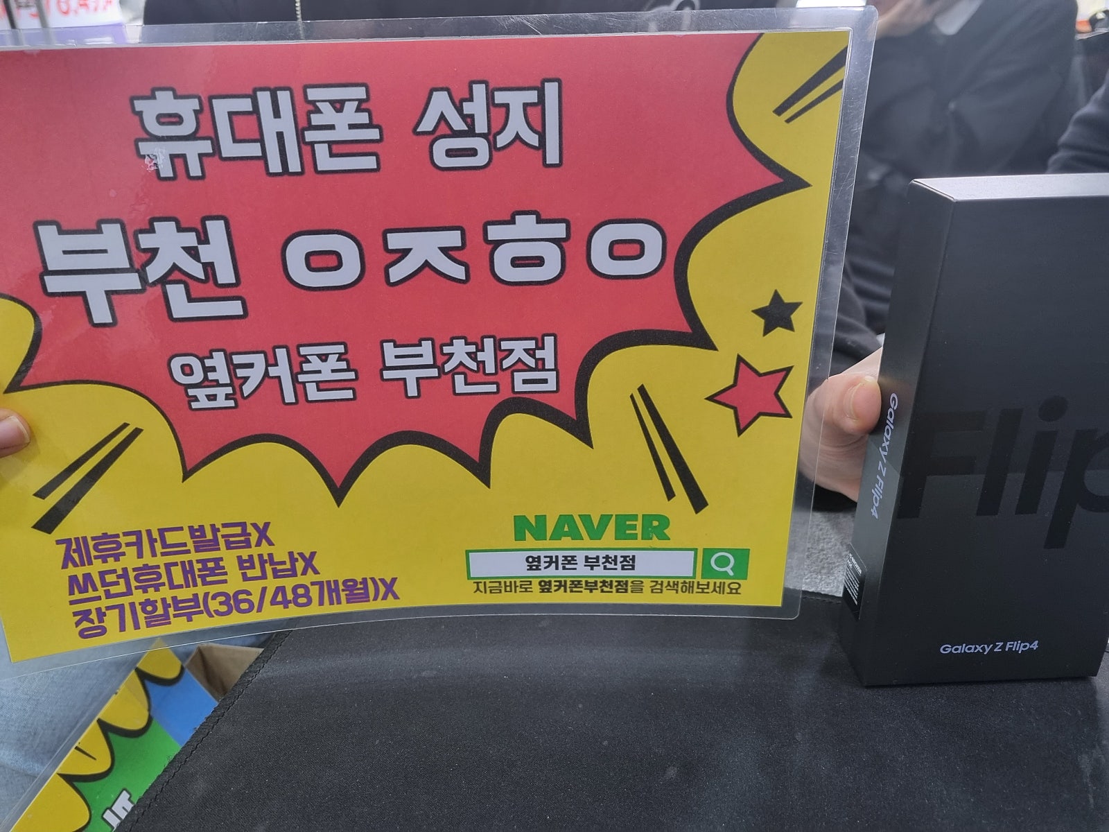 옆커폰 부천점 인천 가정에서 소문듣고 왔습니다