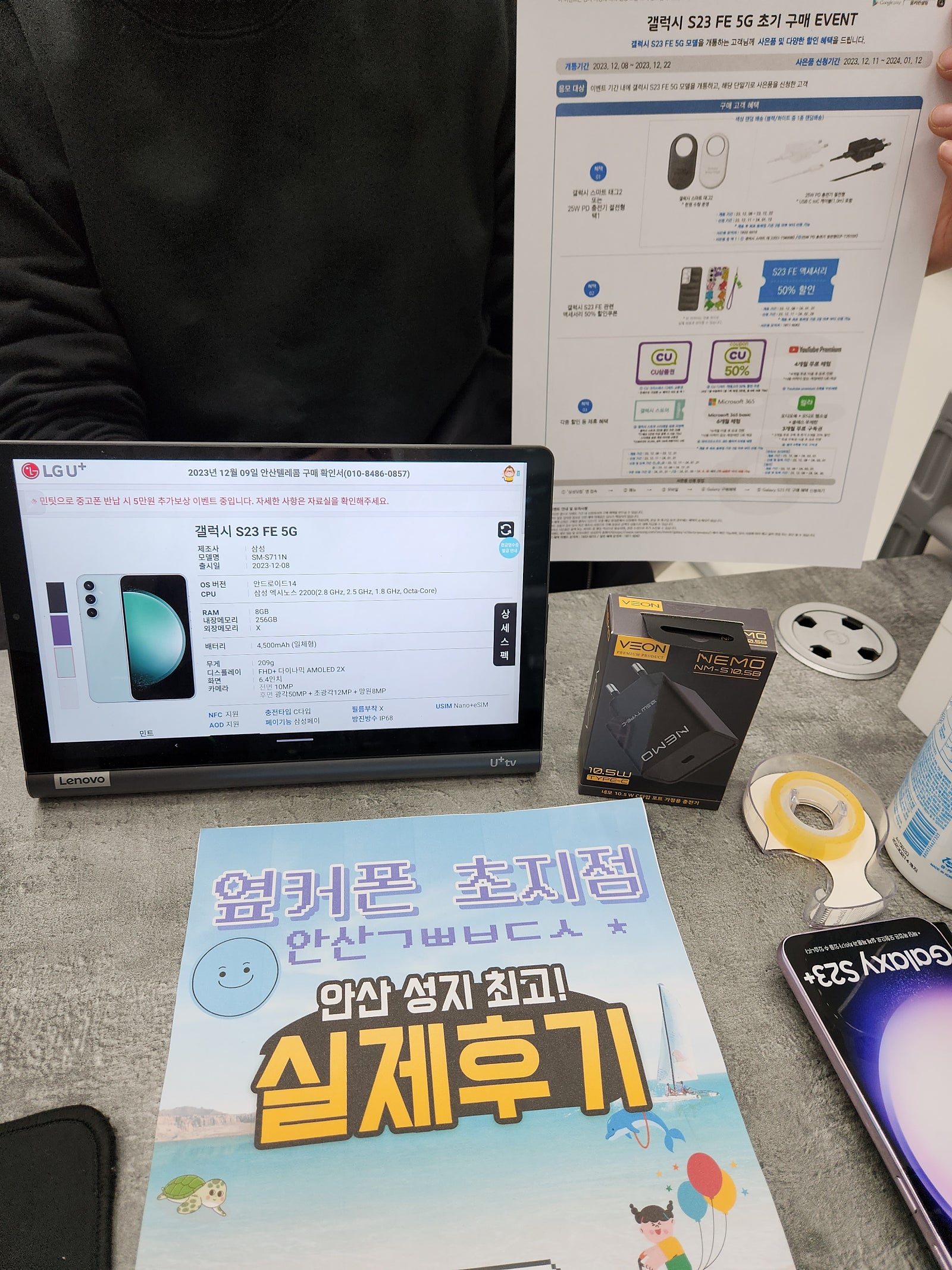 안산ㄱㅃㅂㄷㅅ에서 S23FE 신모델 구매하고와요