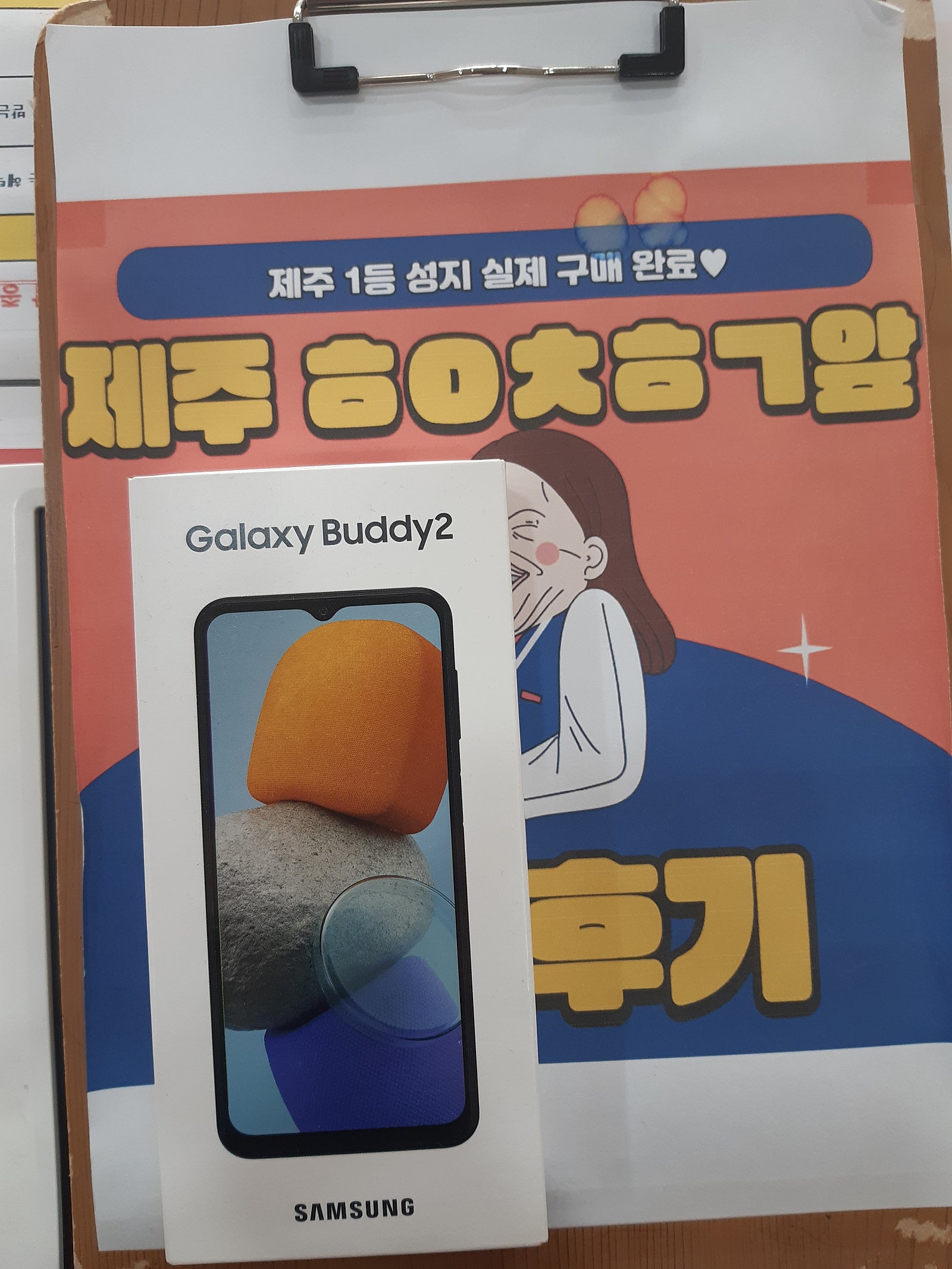 제주 옆커폰 후기