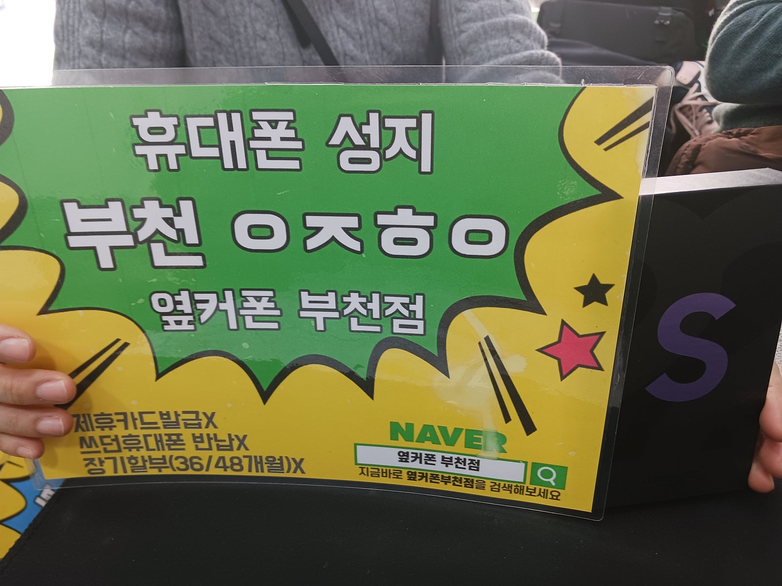 옆커폰 부천점ㅇㅈㅎㅇ 성지방문했어요