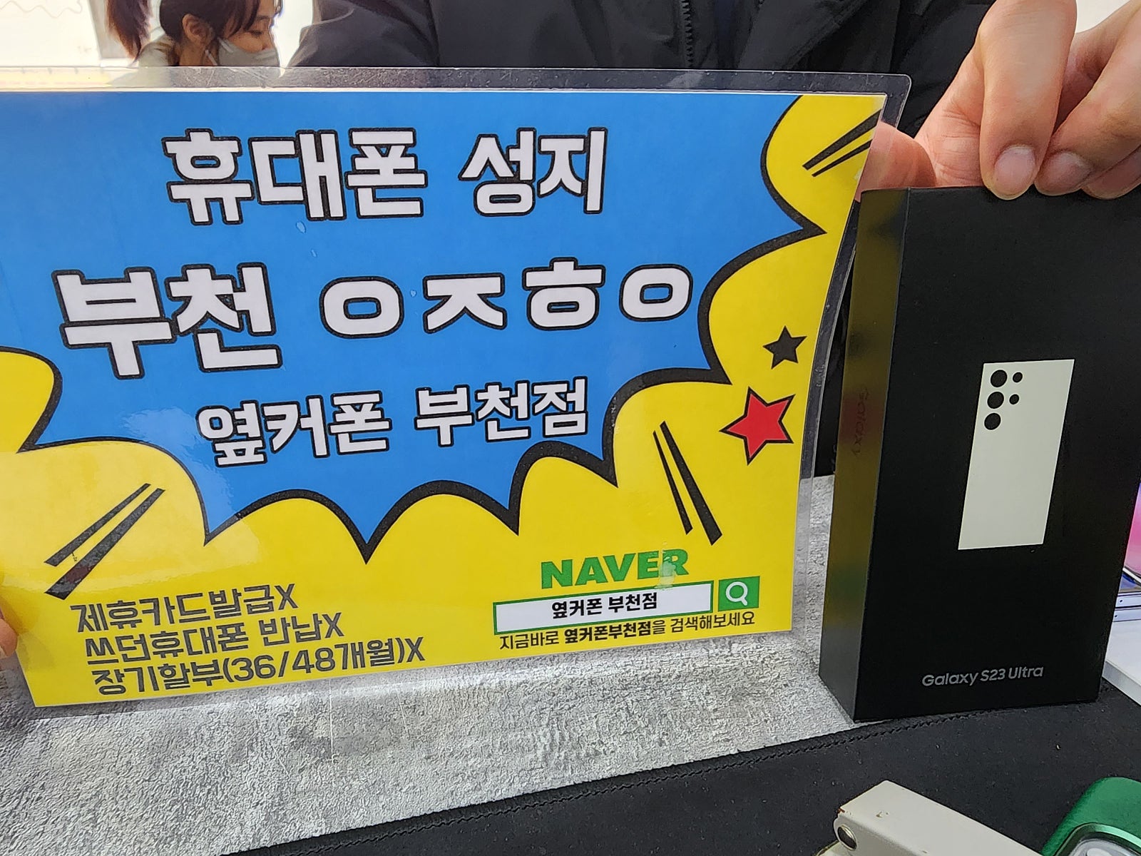 부천ㅇㅈㅎㅇ 23 울트라 구매후기용