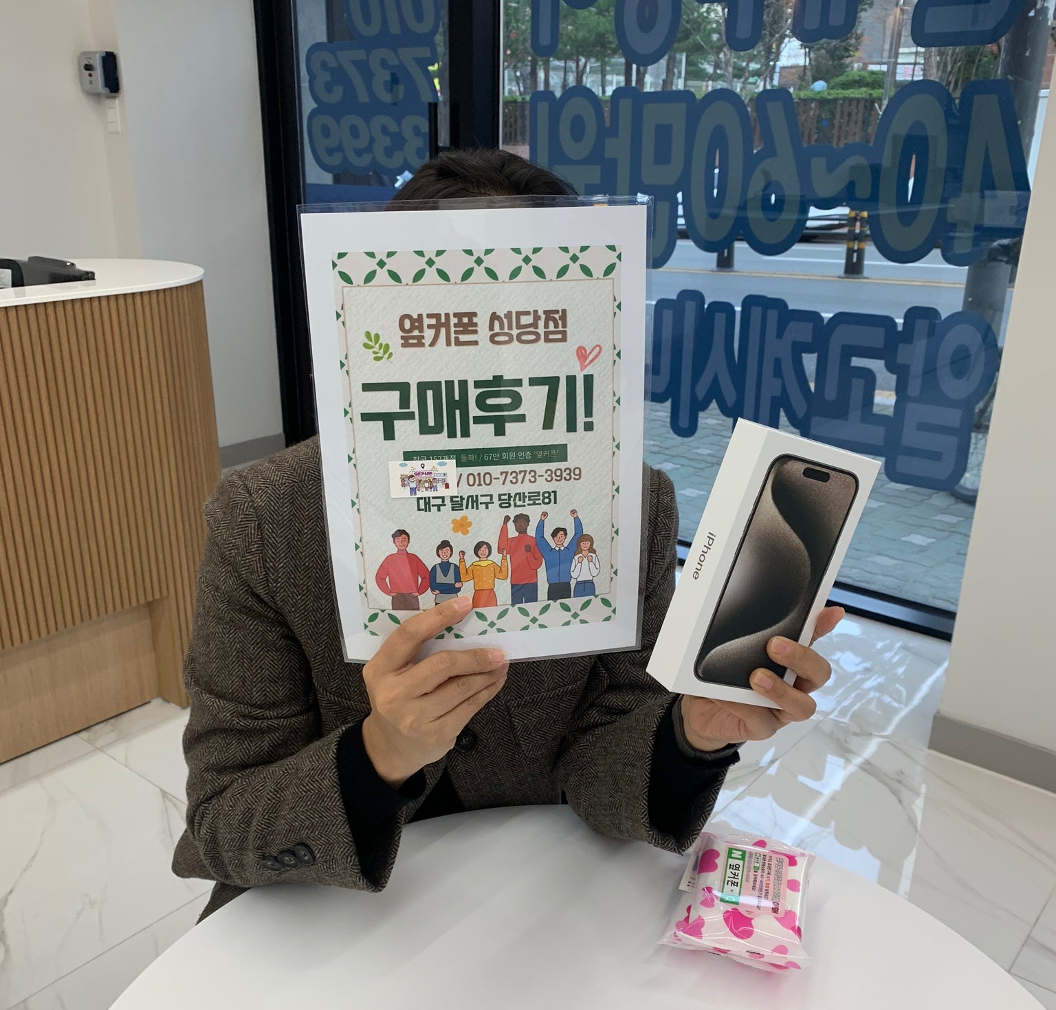 옆커폰 성당점에서 아이폰 15 pro 구매!