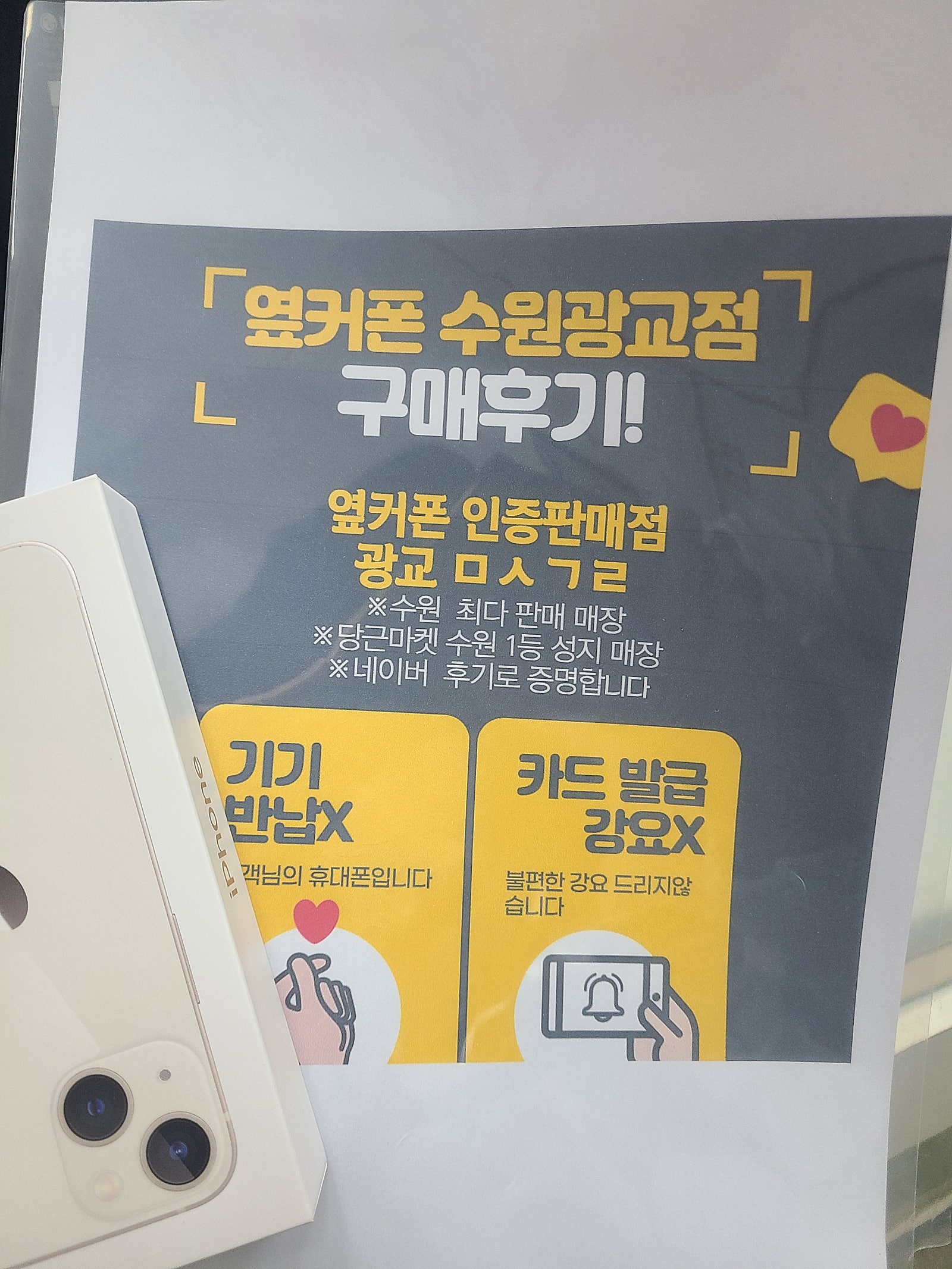 수원 광교ㅁㅅㄱㄹ 아이폰 구매 했습니다