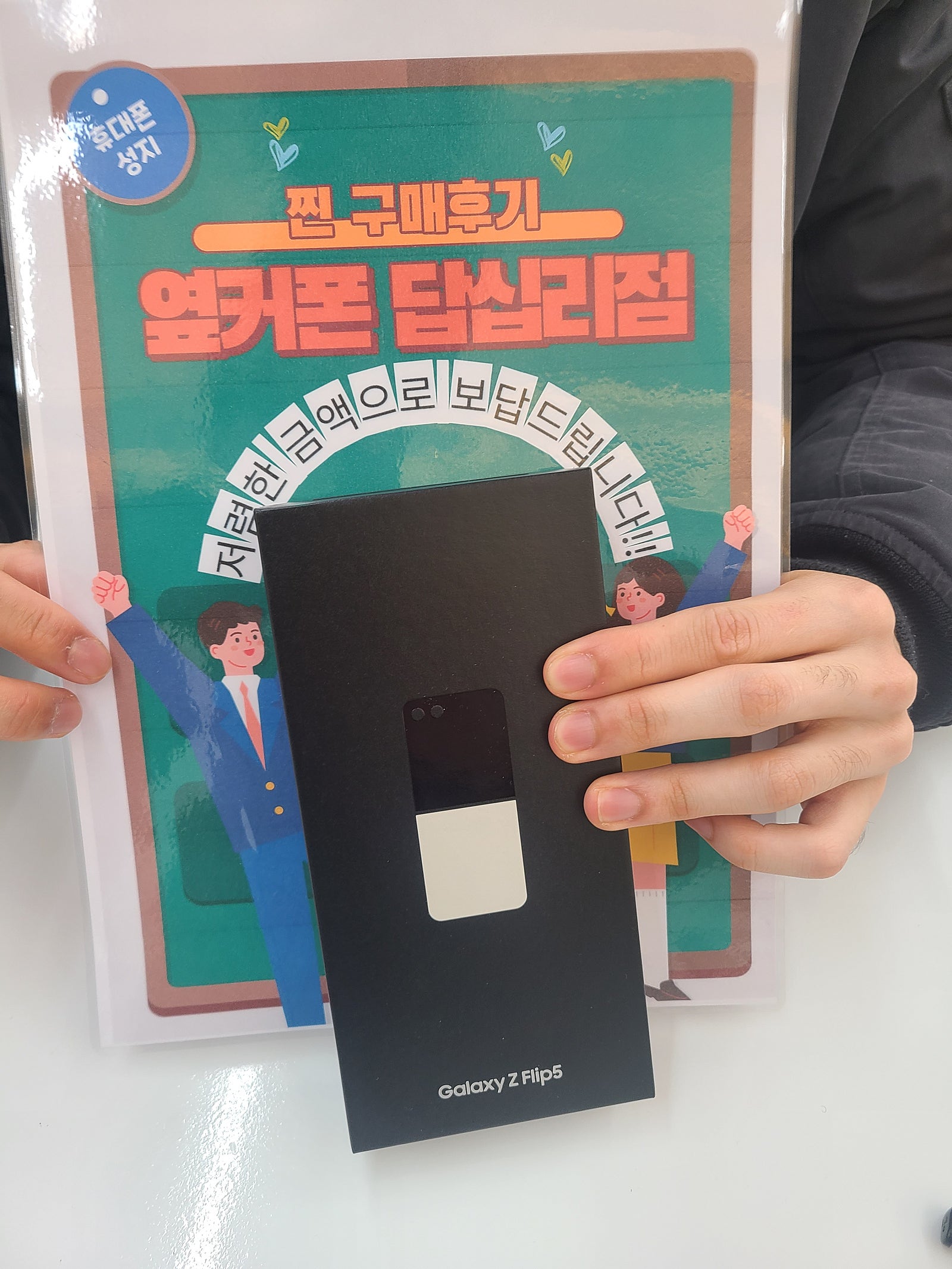 옆커폰 답십리점 플립5 구매후기
