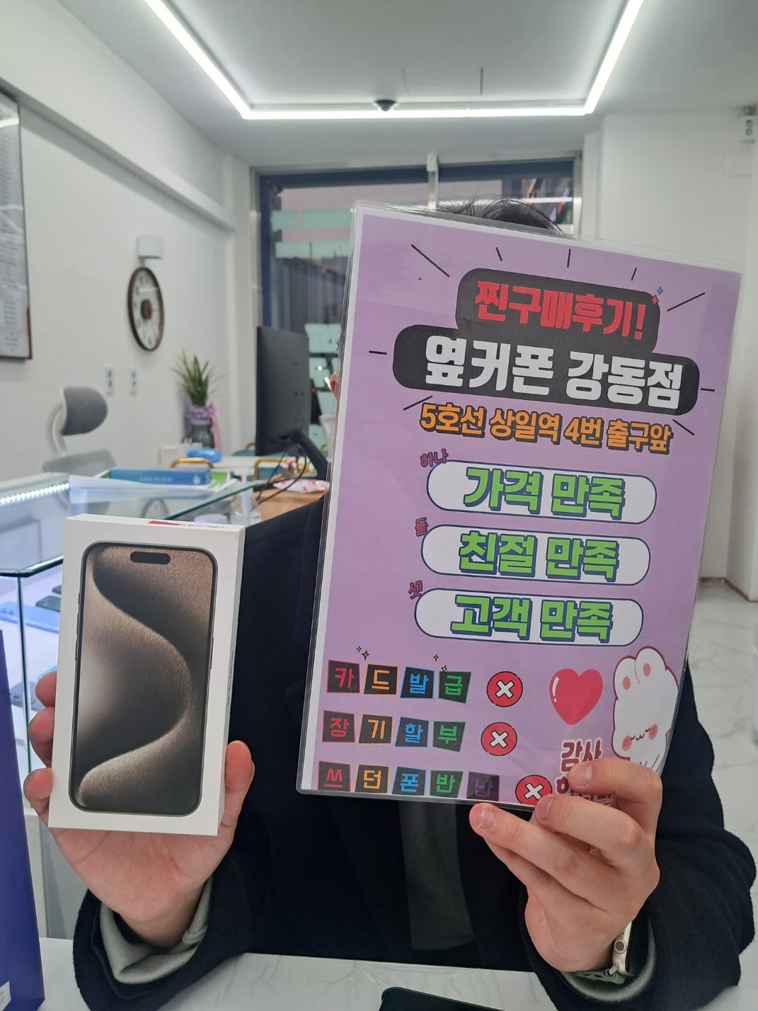 옆커폰 강동점에서 아이폰15프로 내츄럴 구매했어요