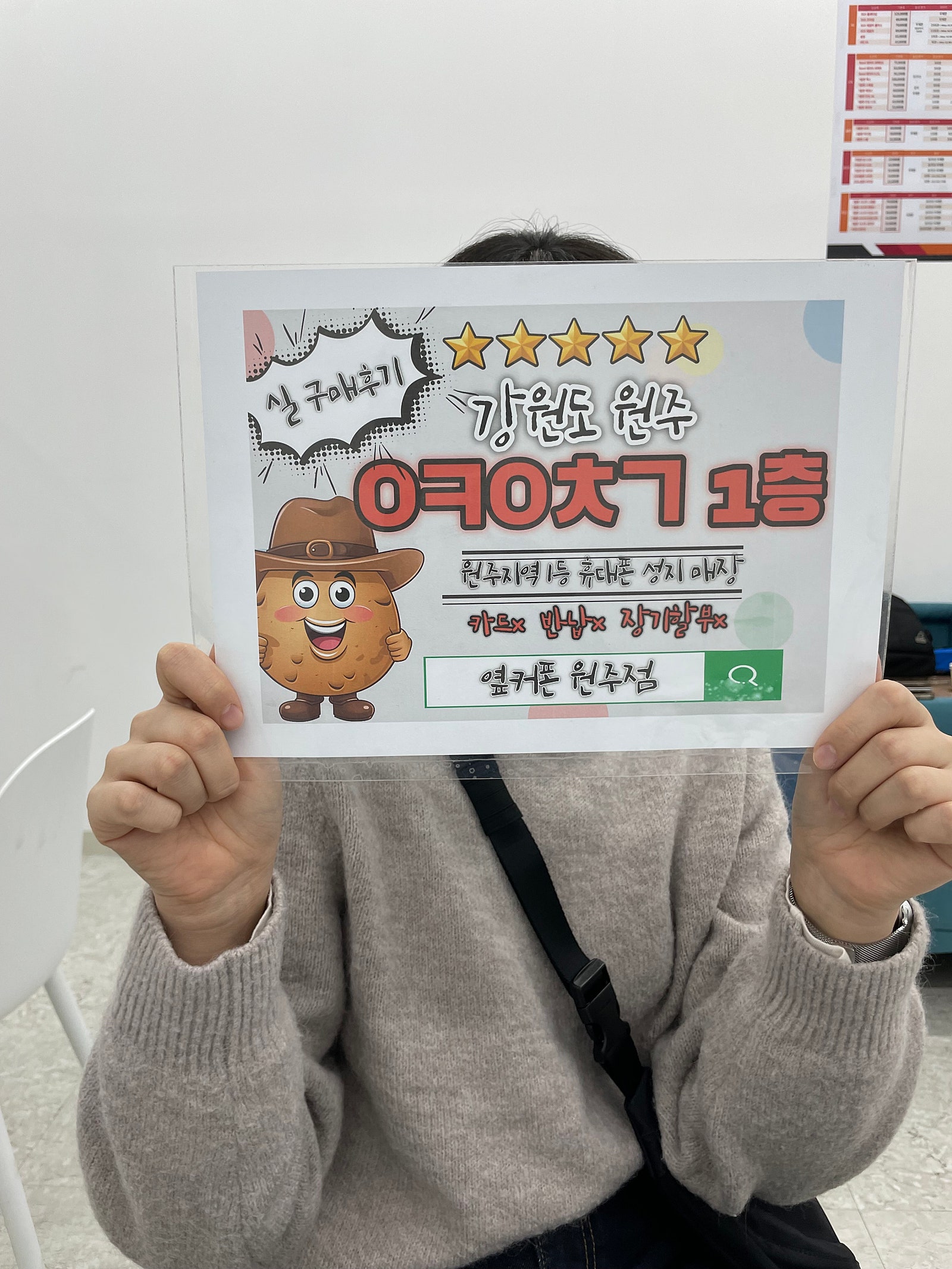 원주 옆커폰 방문 후기