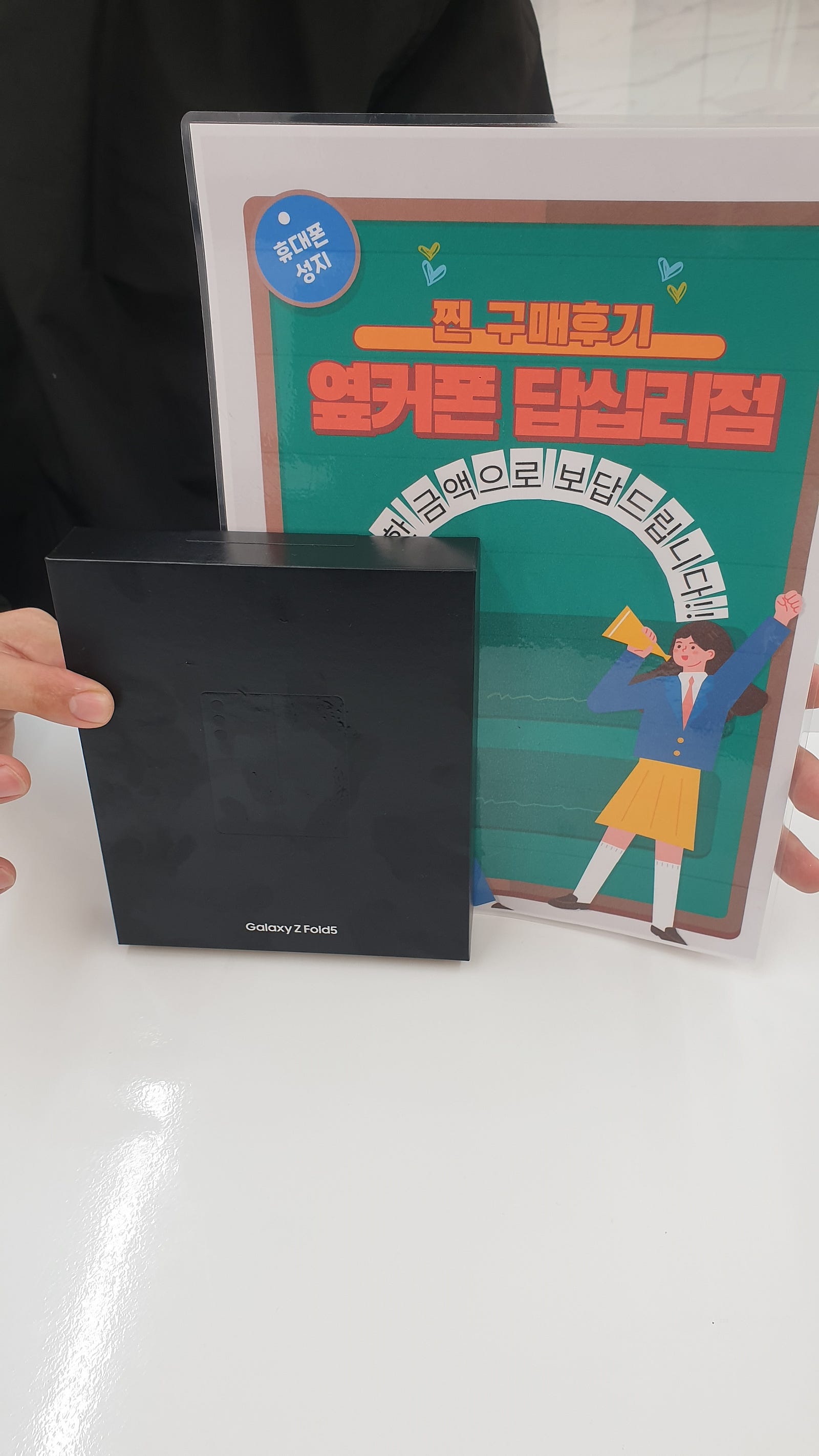 옆커폰 답십리점 폴드5 후기