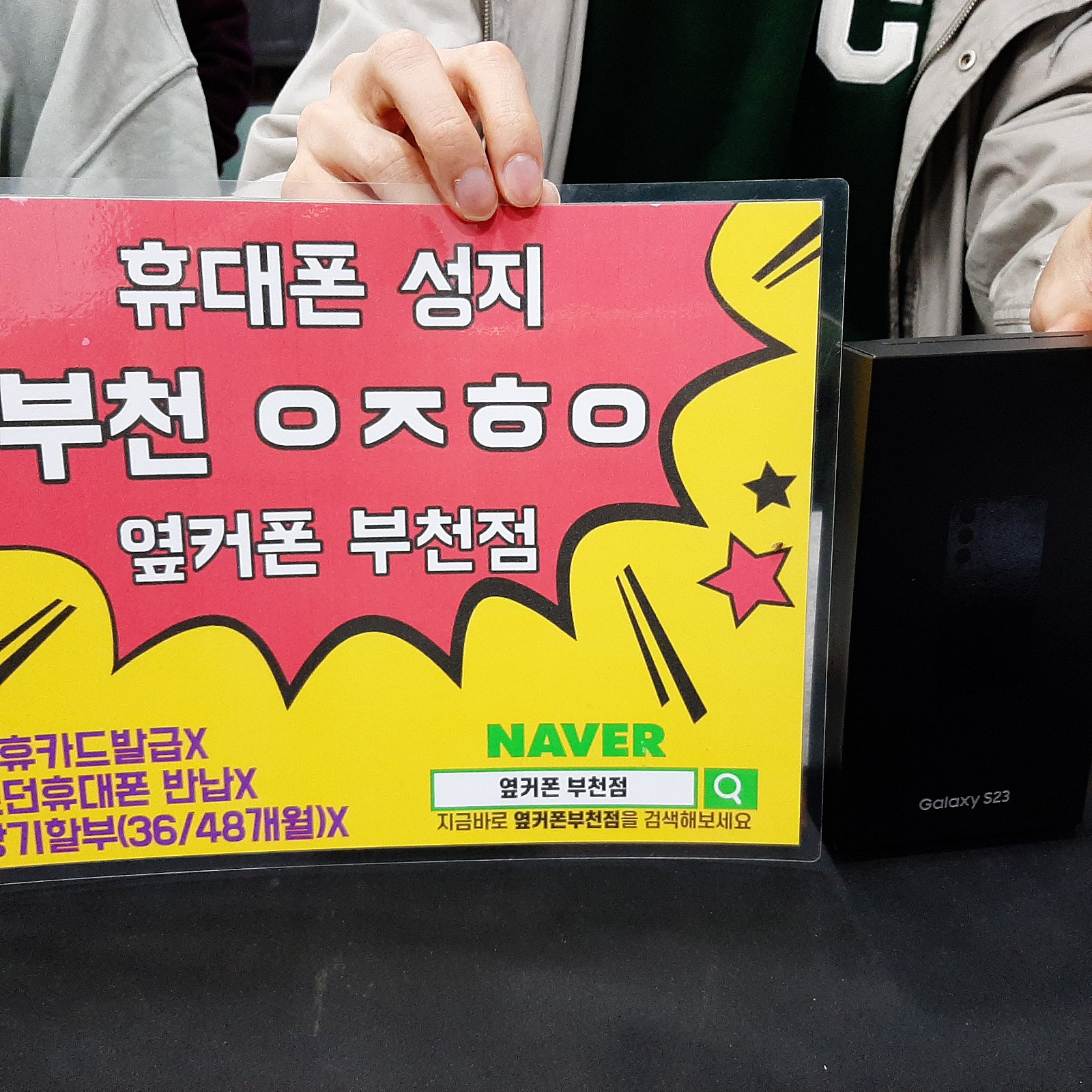 옆커폰 부천점 개통후기~~~