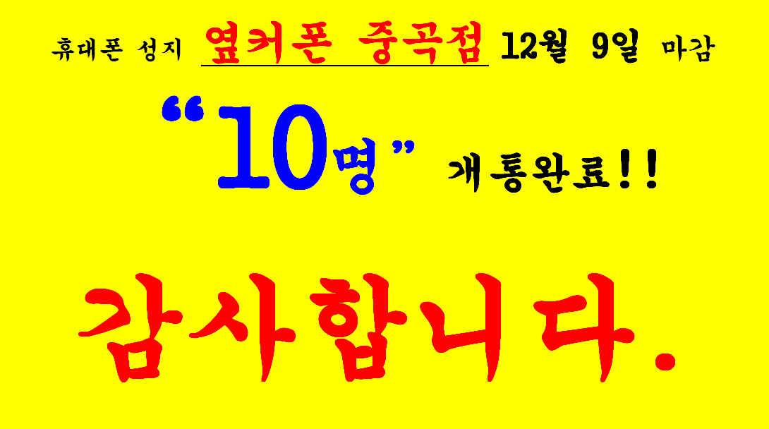 2023년 12월 9일 옆커폰 중곡점