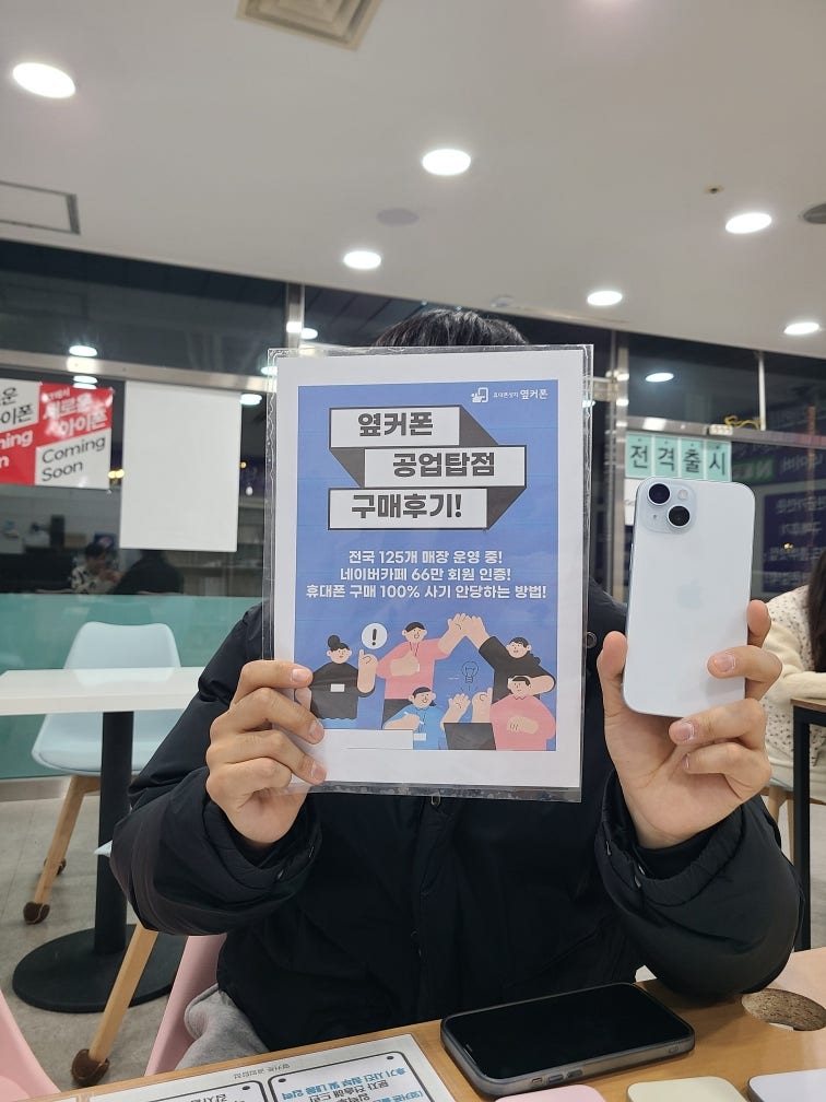 울산 옆커폰공업탑점 구매후기