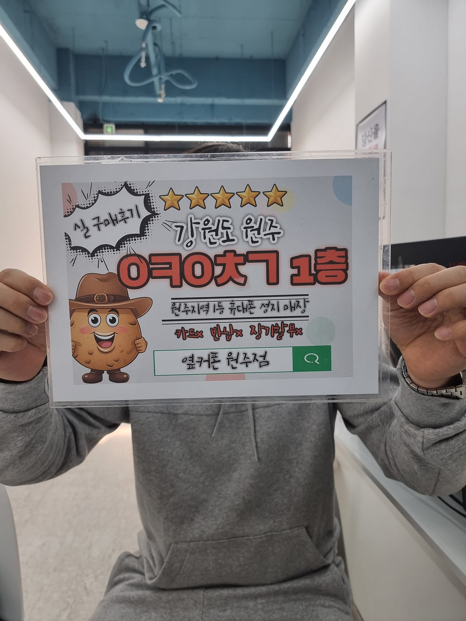 원주 옆커폰 방문후기