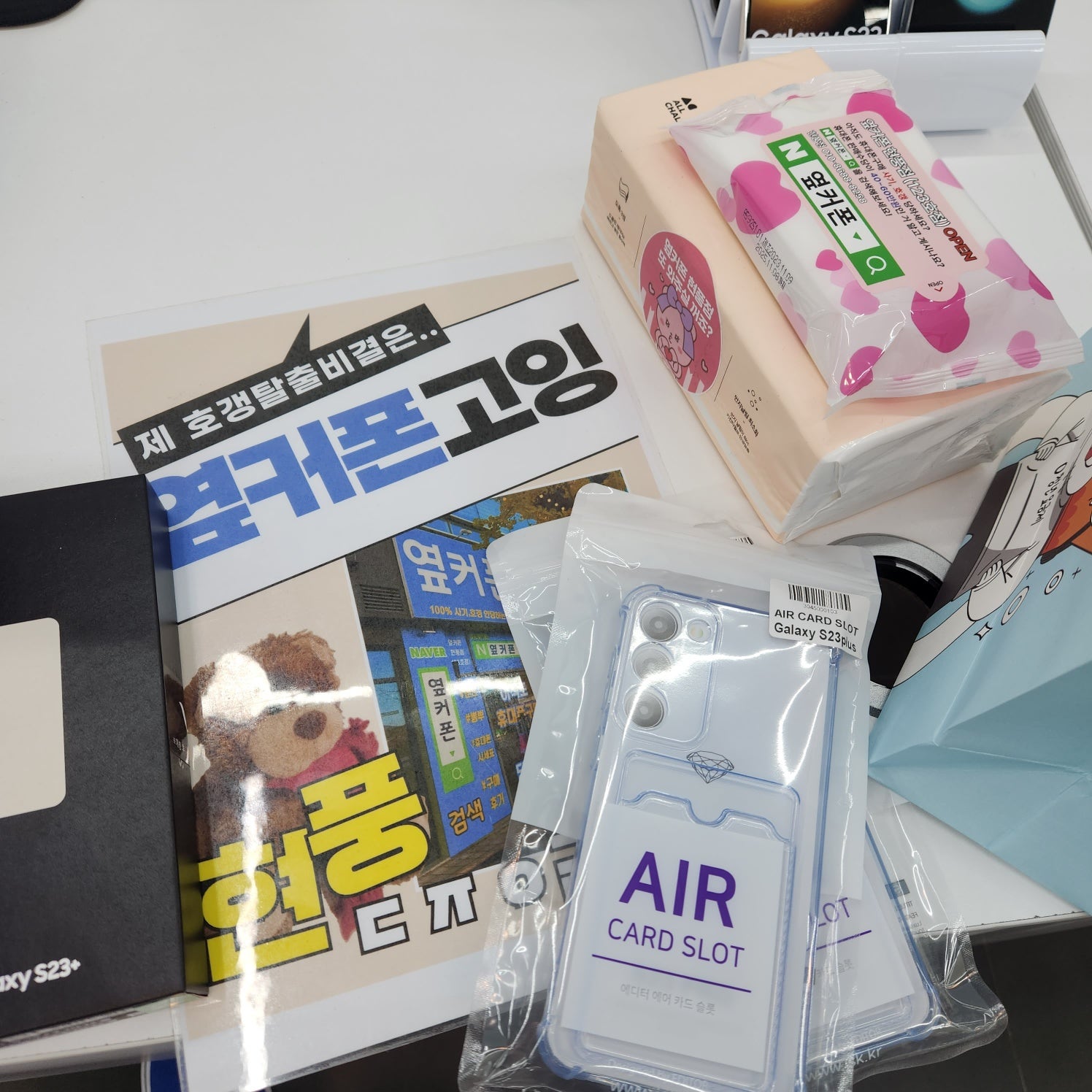 S23플러스 SK 기기변경 현풍점 주말가격 좋아요